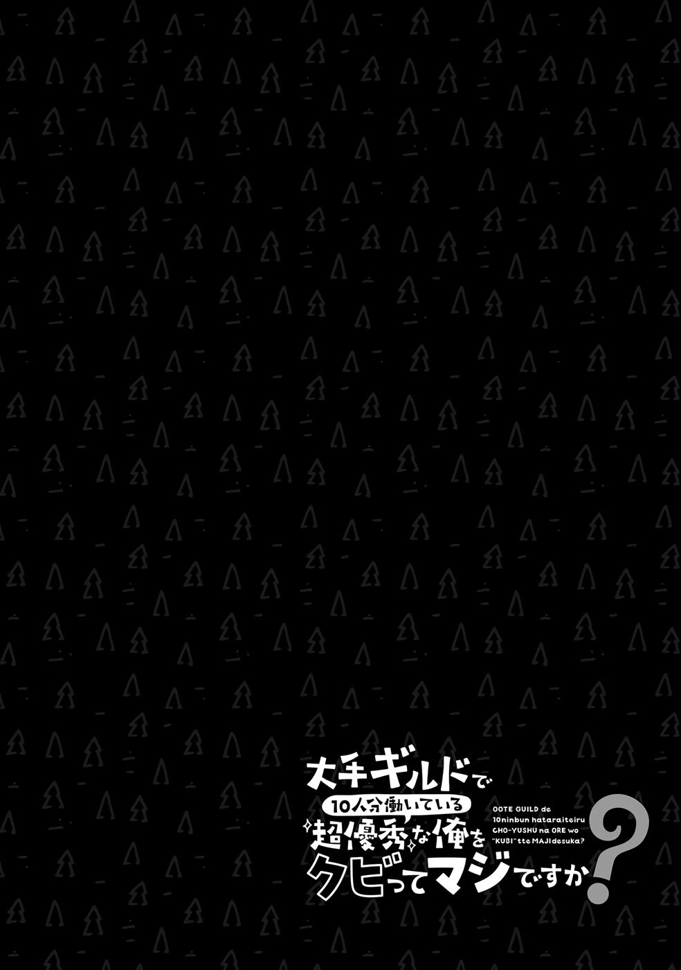 大手ギルドで10人分働いている超優秀な俺をクビってマジですか？ 第03巻 - Page 27