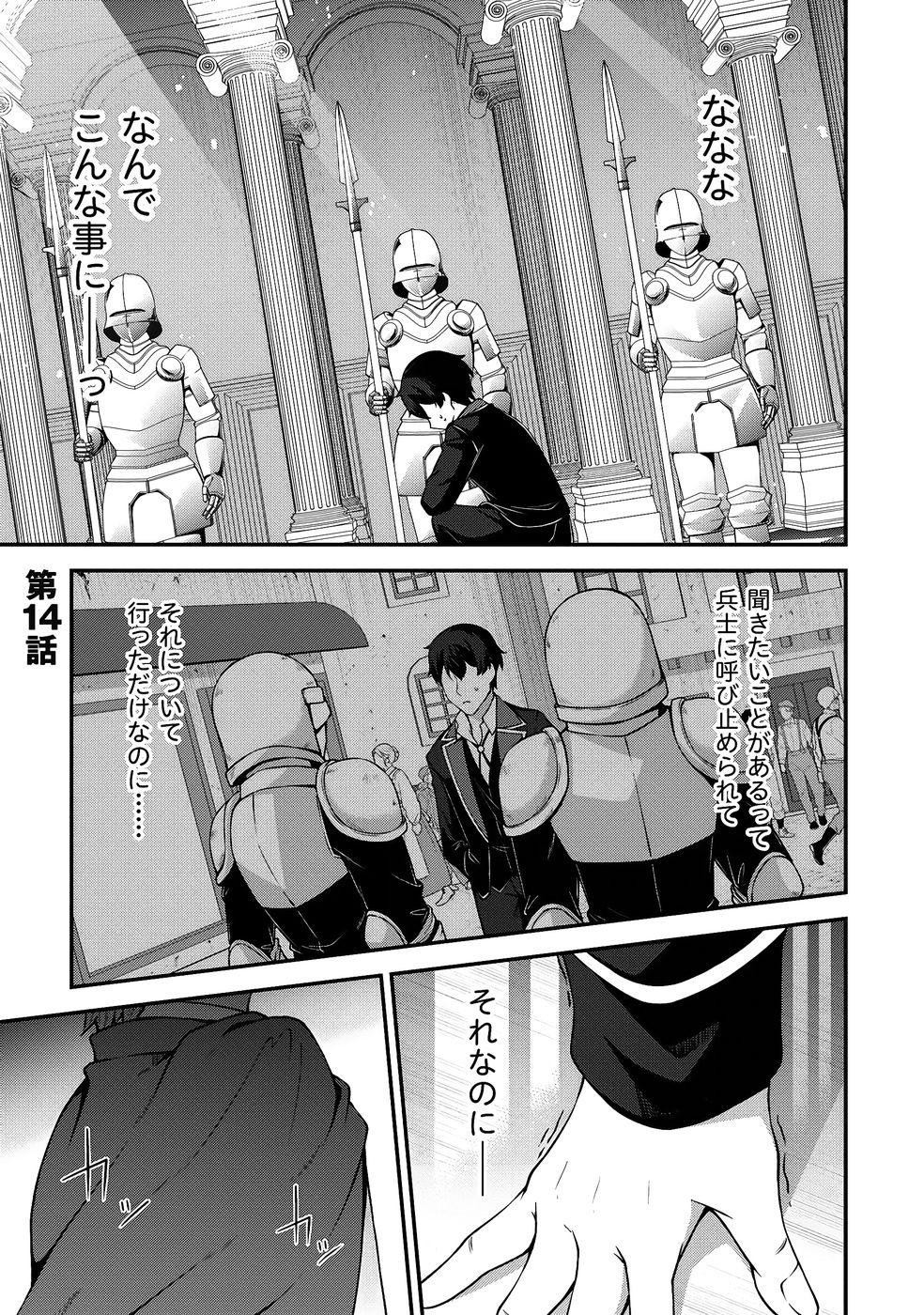 大手ギルドで10人分働いている超優秀な俺をクビってマジですか？ 第03巻 - Page 28