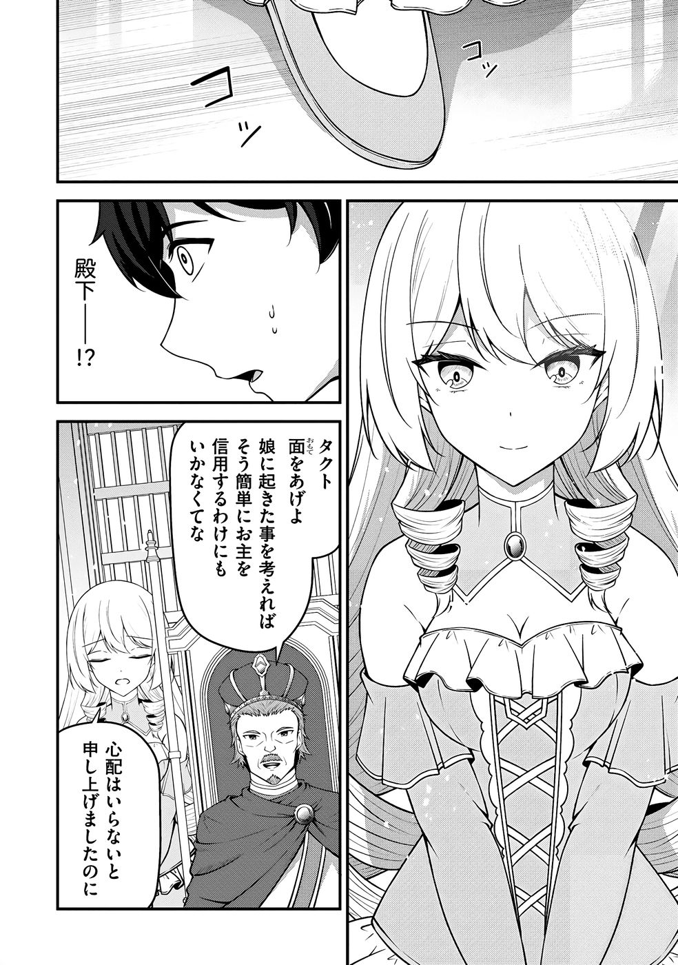 大手ギルドで10人分働いている超優秀な俺をクビってマジですか？ 第03巻 - Page 35