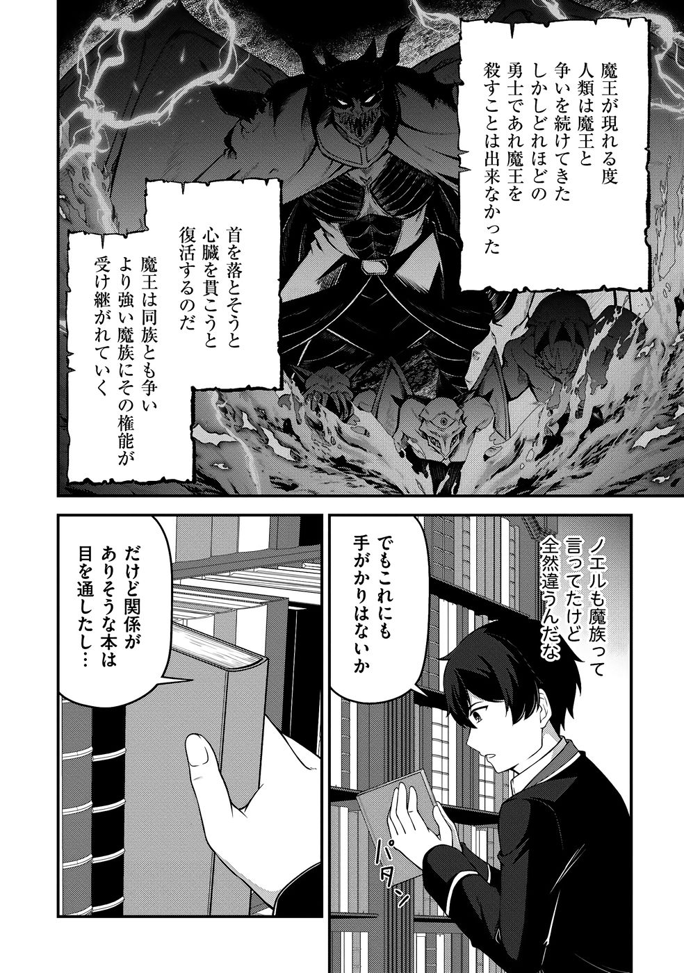 大手ギルドで10人分働いている超優秀な俺をクビってマジですか？ 第03巻 - Page 43