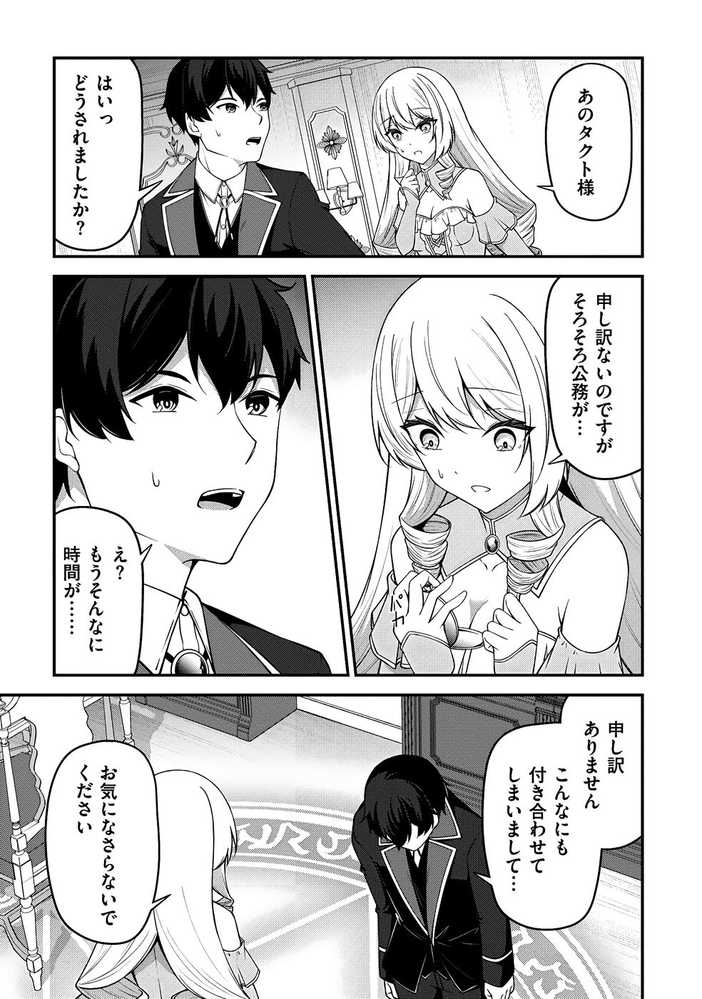 大手ギルドで10人分働いている超優秀な俺をクビってマジですか？ 第03巻 - Page 44