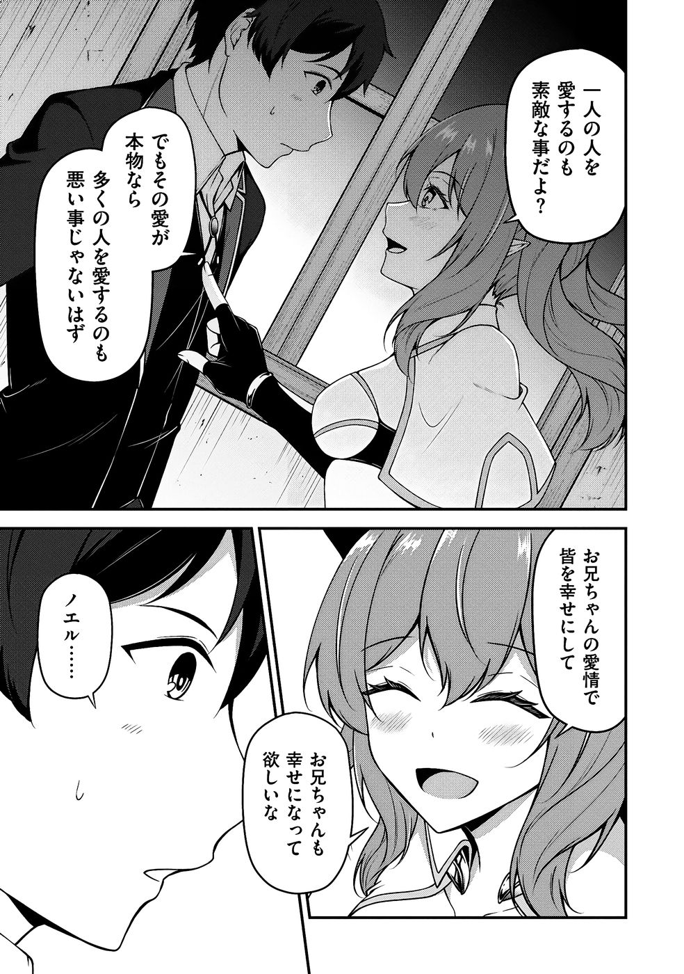 大手ギルドで10人分働いている超優秀な俺をクビってマジですか？ 第03巻 - Page 58