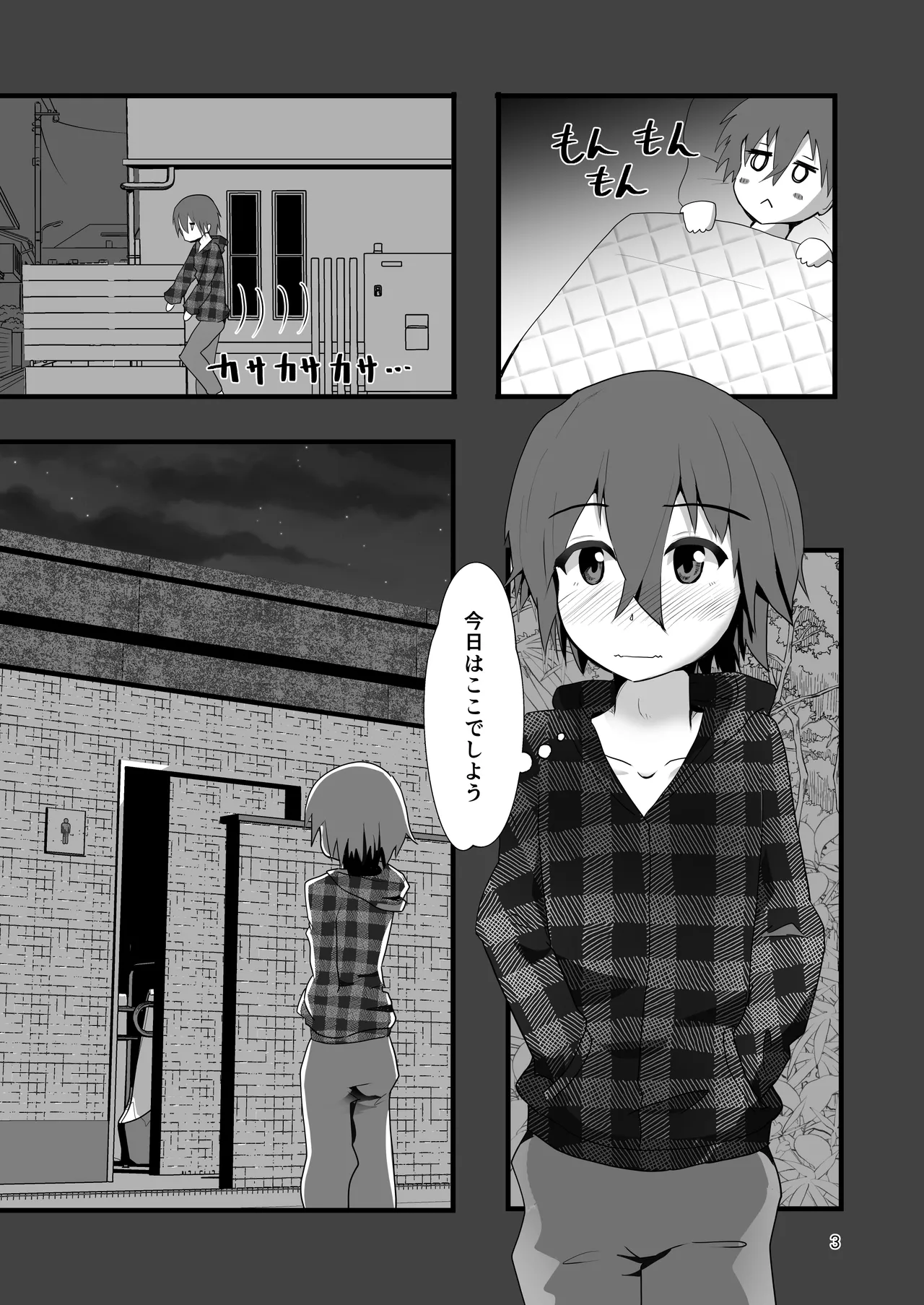 Page 3 of Mittomonai