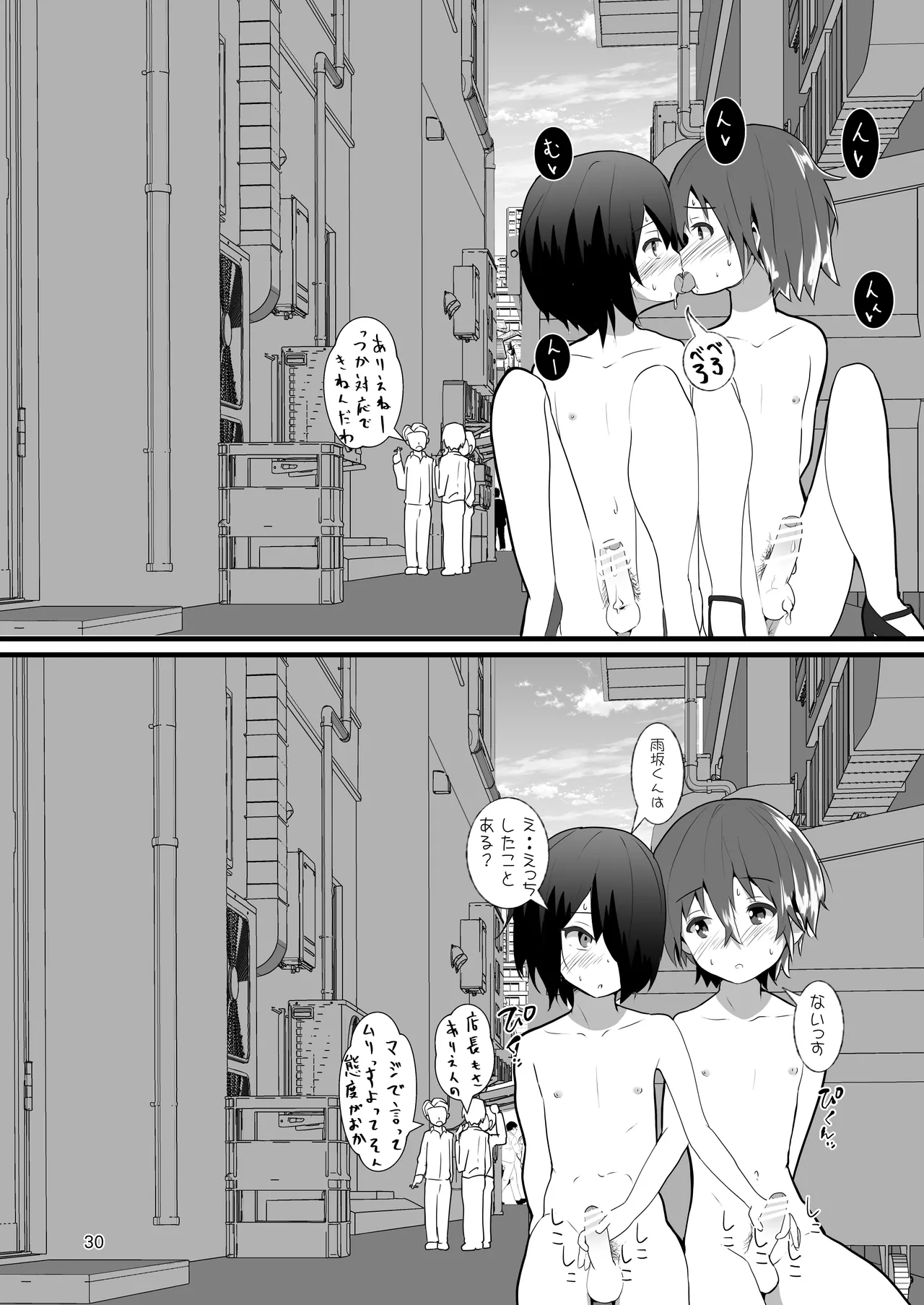 Page 30 of [AOISAKANA 2 (Bancha)] Mittomonai [Digital]
