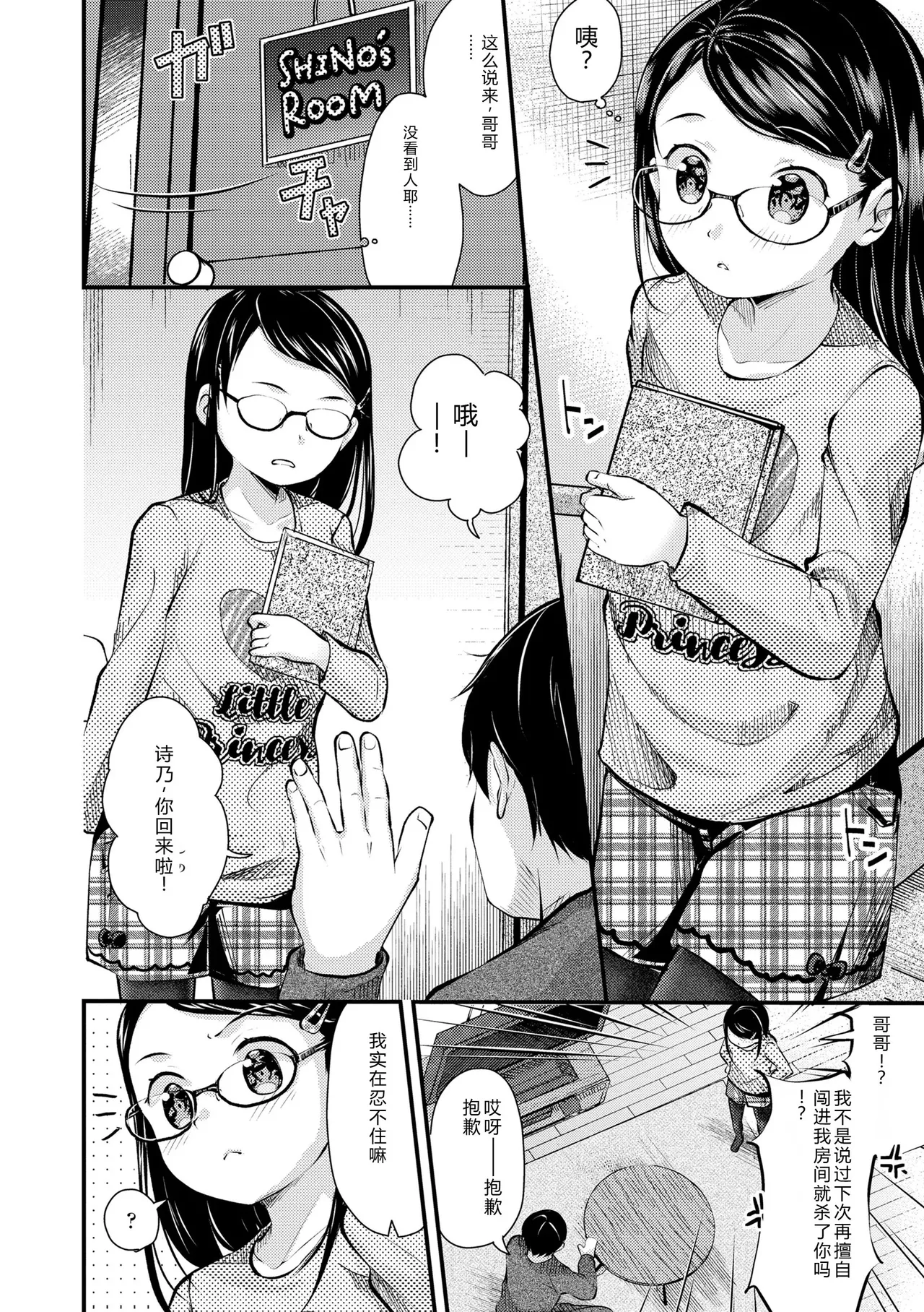 Page 112 of [Yamada Konayuki] Shishunki wa Ichido dake - The one and only adolescence. [Chinese] [Decensored] [Digital]