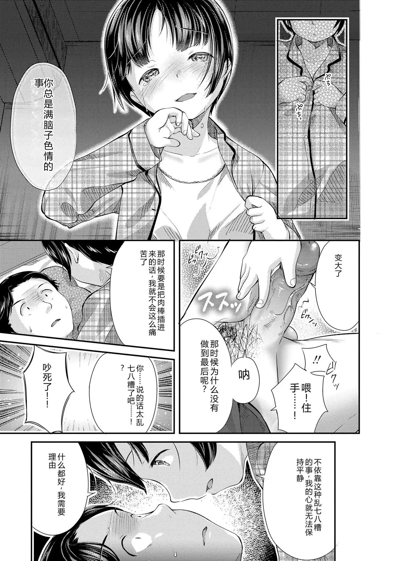 Page 145 of [Yamada Konayuki] Shishunki wa Ichido dake - The one and only adolescence. [Chinese] [Decensored] [Digital]