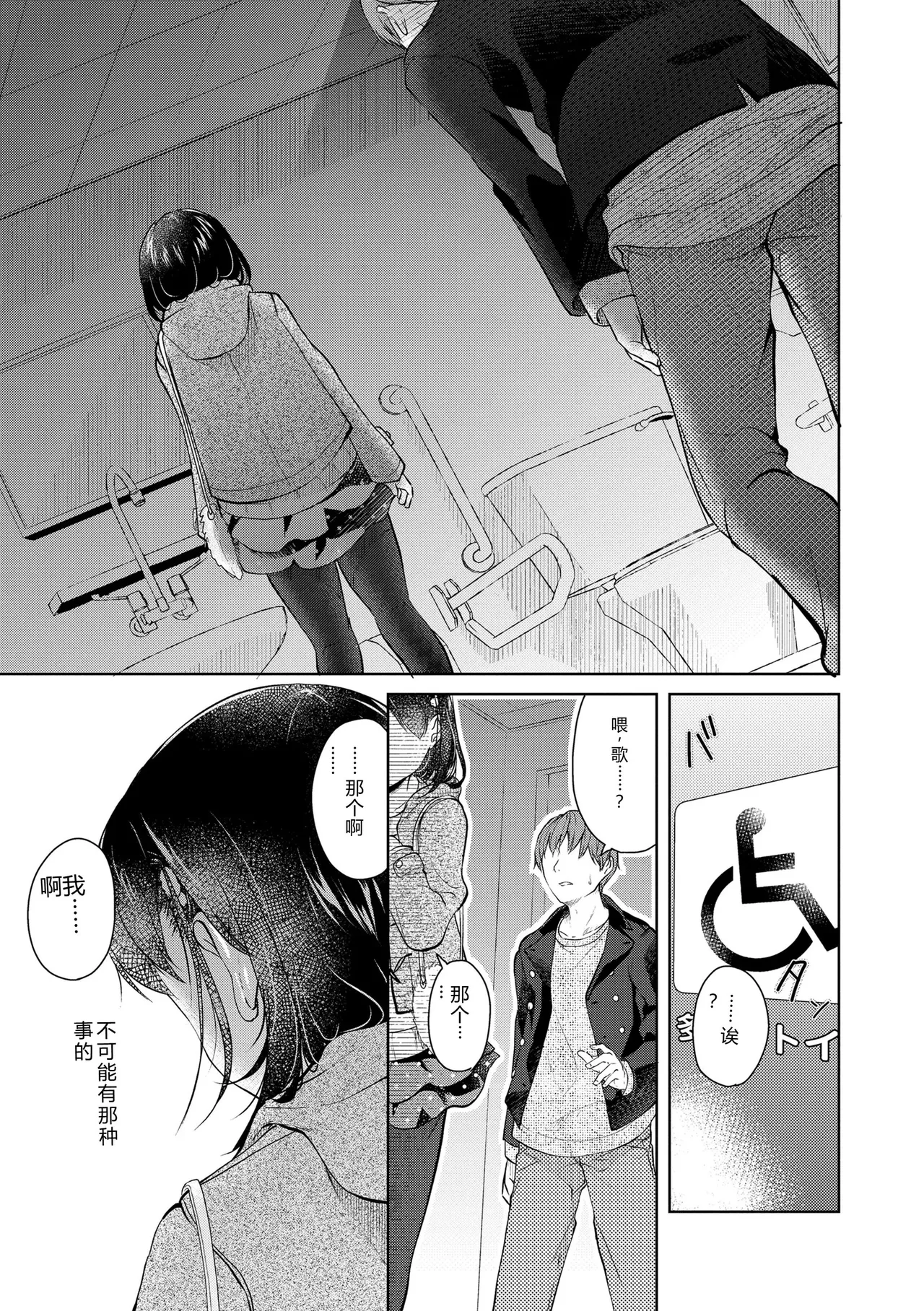 Page 161 of [Yamada Konayuki] Shishunki wa Ichido dake - The one and only adolescence. [Chinese] [Decensored] [Digital]