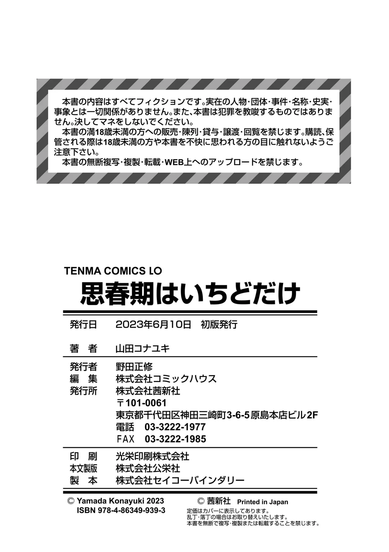 Page 178 of [Yamada Konayuki] Shishunki wa Ichido dake - The one and only adolescence. [Chinese] [Decensored] [Digital]
