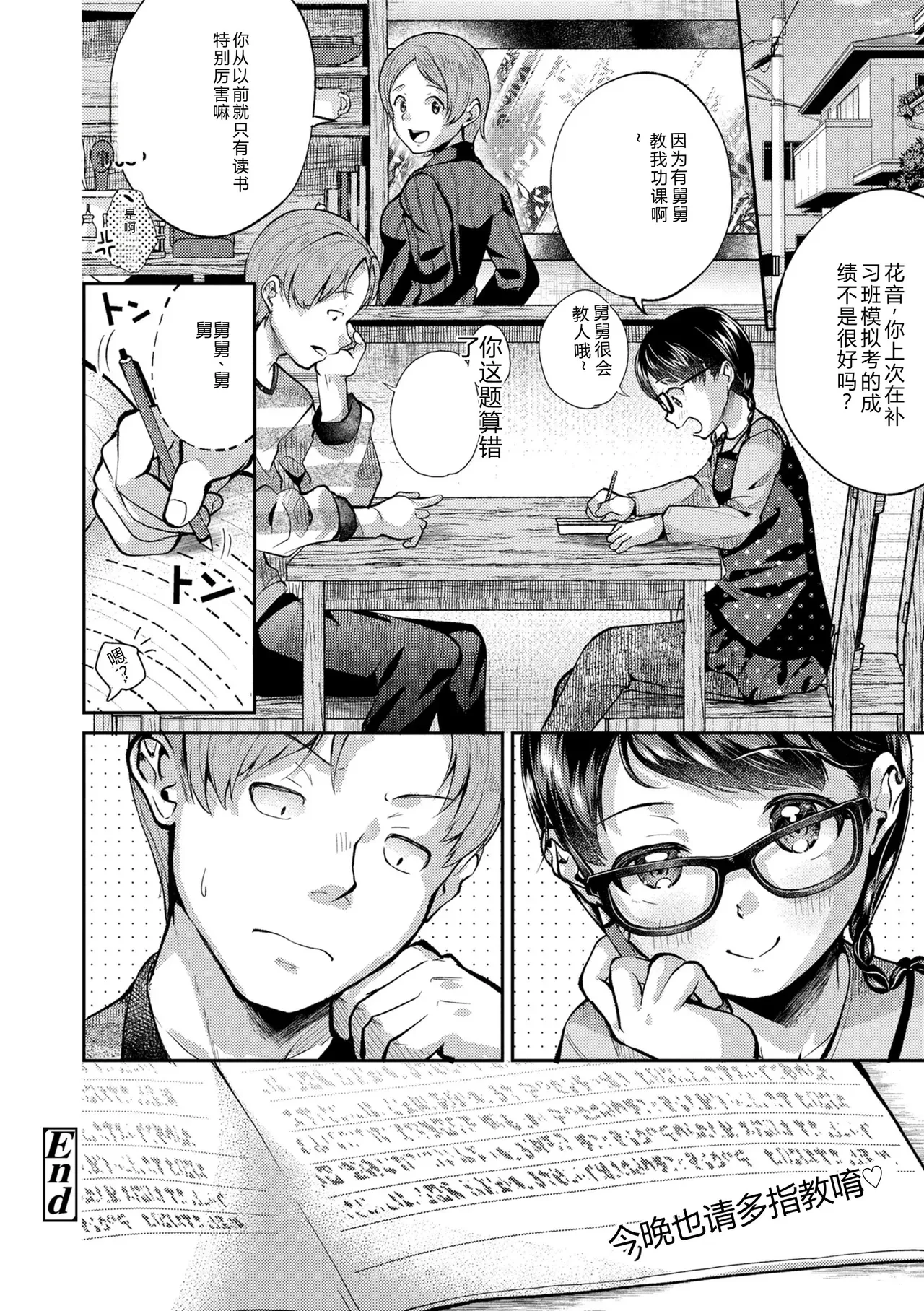 Page 28 of [Yamada Konayuki] Shishunki wa Ichido dake - The one and only adolescence. [Chinese] [Decensored] [Digital]