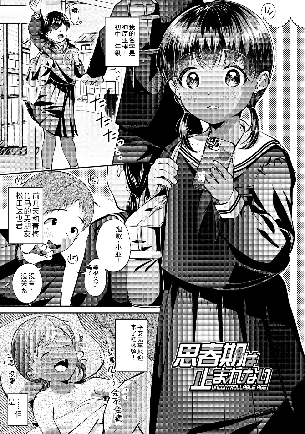 Page 29 of [Yamada Konayuki] Shishunki wa Ichido dake - The one and only adolescence. [Chinese] [Decensored] [Digital]