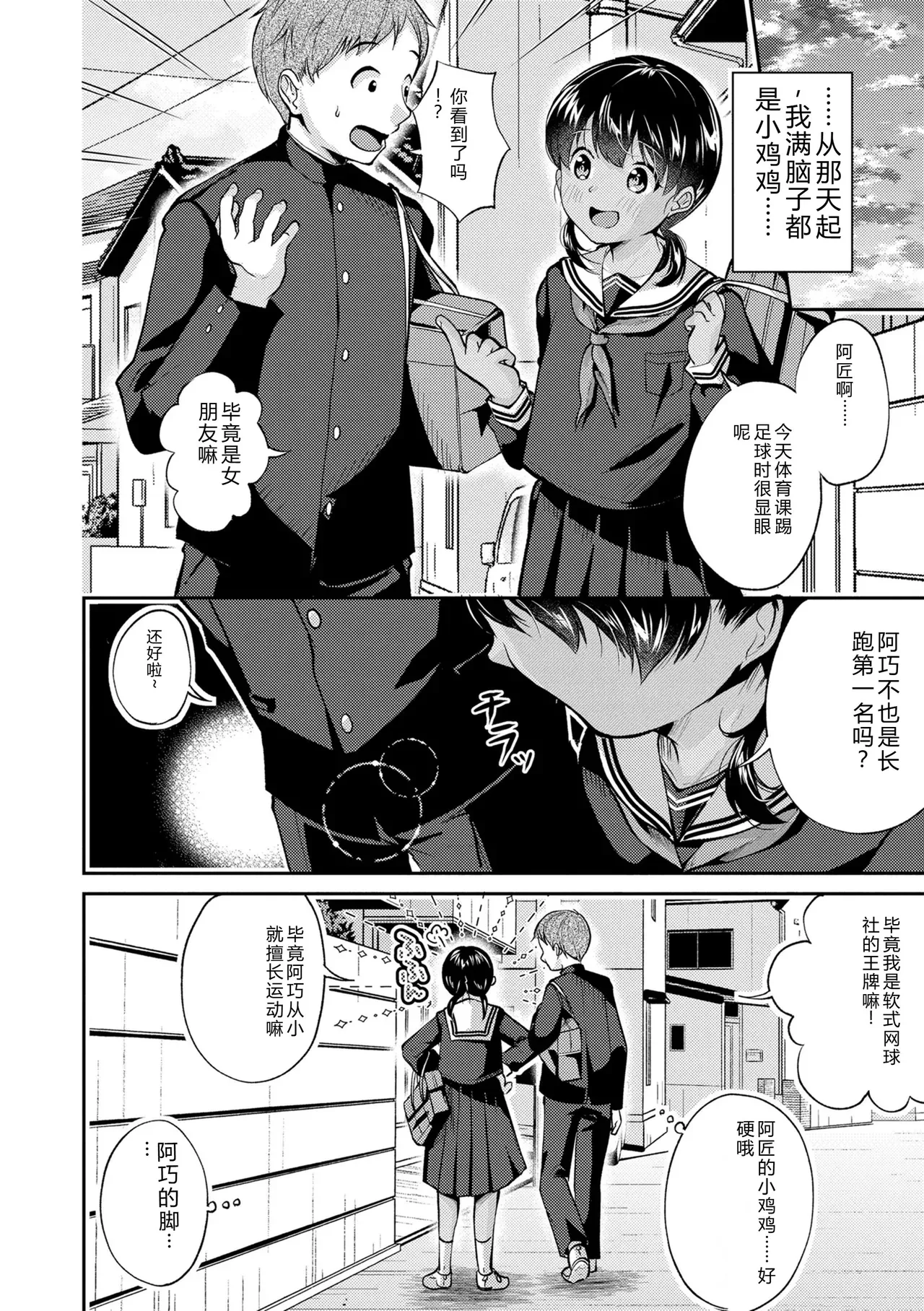 Page 30 of [Yamada Konayuki] Shishunki wa Ichido dake - The one and only adolescence. [Chinese] [Decensored] [Digital]