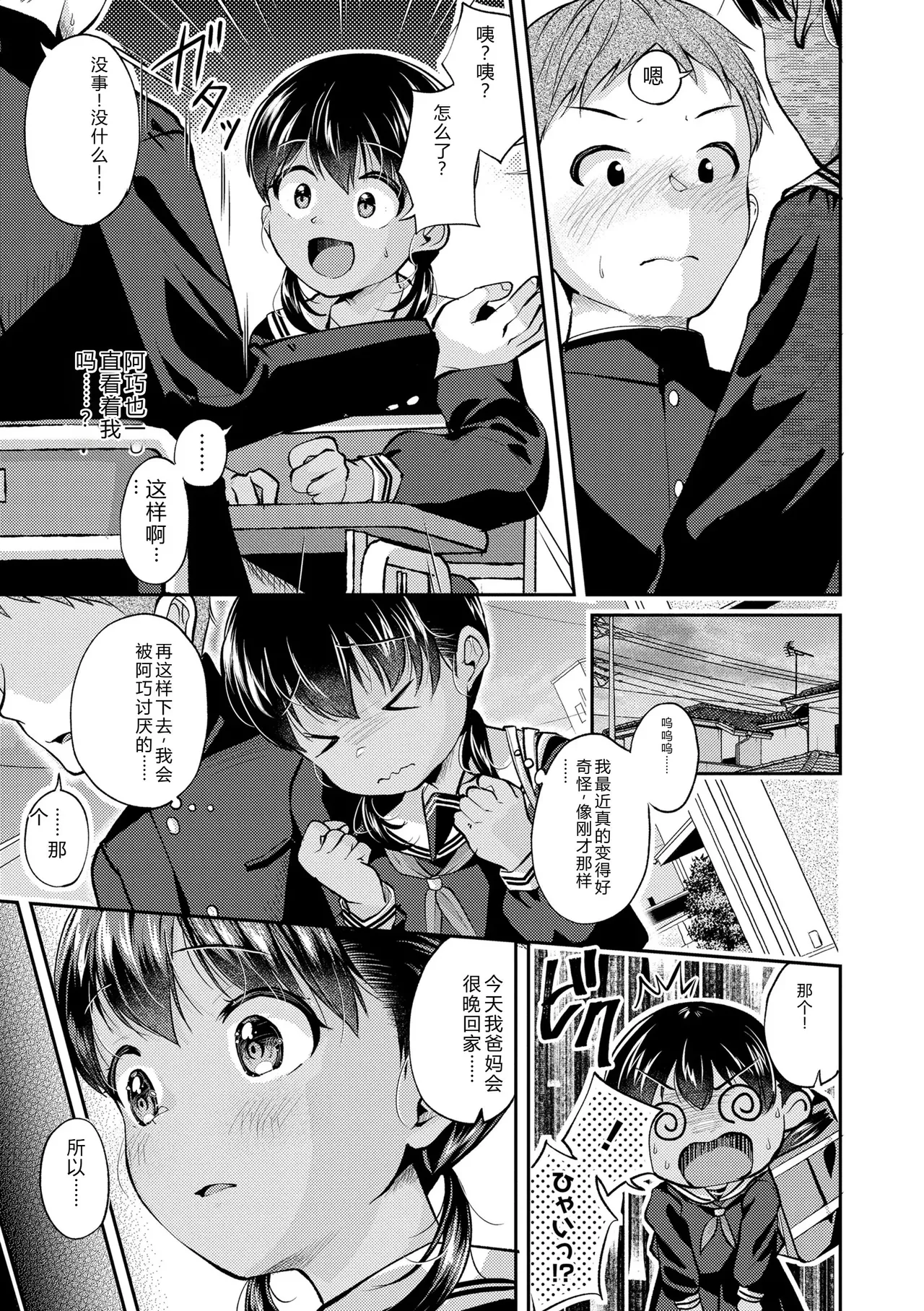 Page 33 of [Yamada Konayuki] Shishunki wa Ichido dake - The one and only adolescence. [Chinese] [Decensored] [Digital]