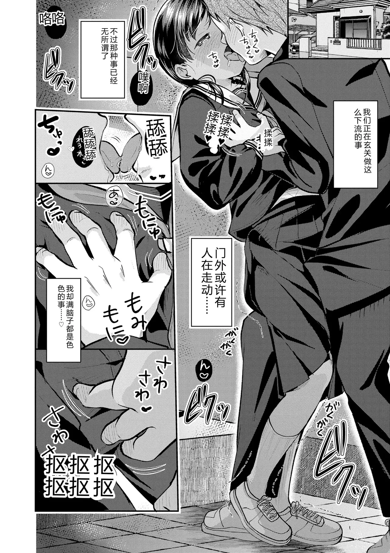 Page 34 of [Yamada Konayuki] Shishunki wa Ichido dake - The one and only adolescence. [Chinese] [Decensored] [Digital]