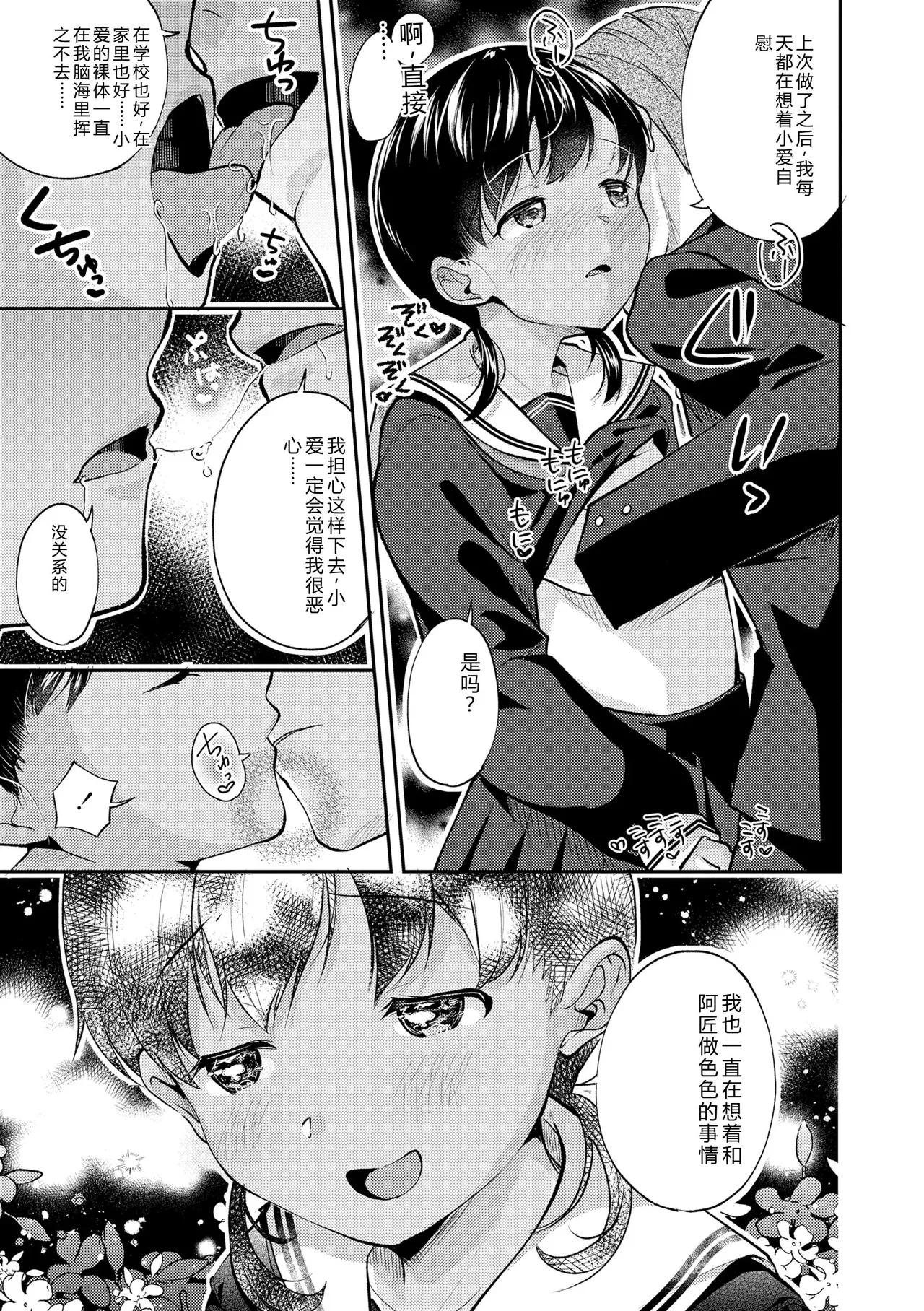 Page 35 of [Yamada Konayuki] Shishunki wa Ichido dake - The one and only adolescence. [Chinese] [Decensored] [Digital]