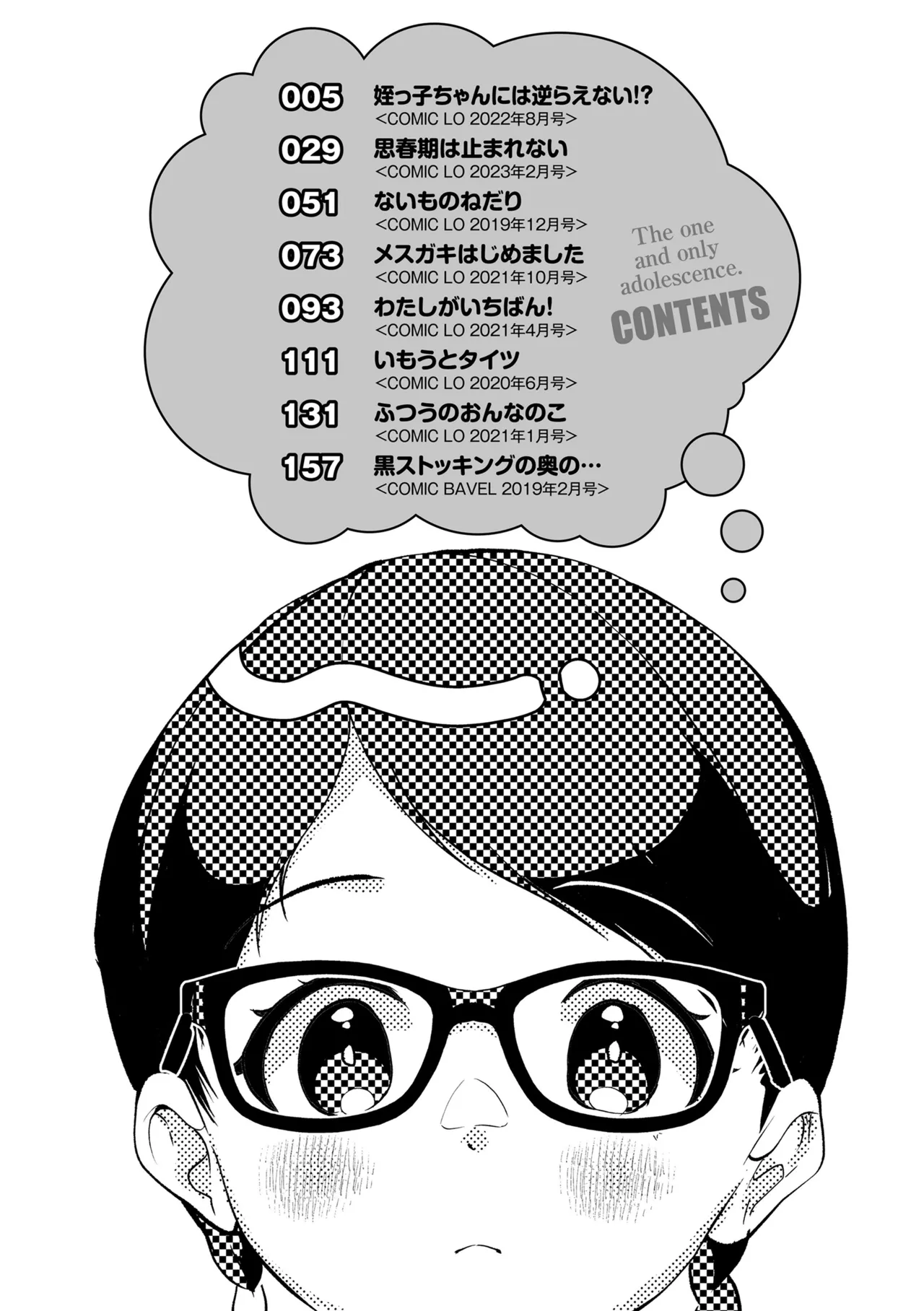 Page 4 of [Yamada Konayuki] Shishunki wa Ichido dake - The one and only adolescence. [Chinese] [Decensored] [Digital]