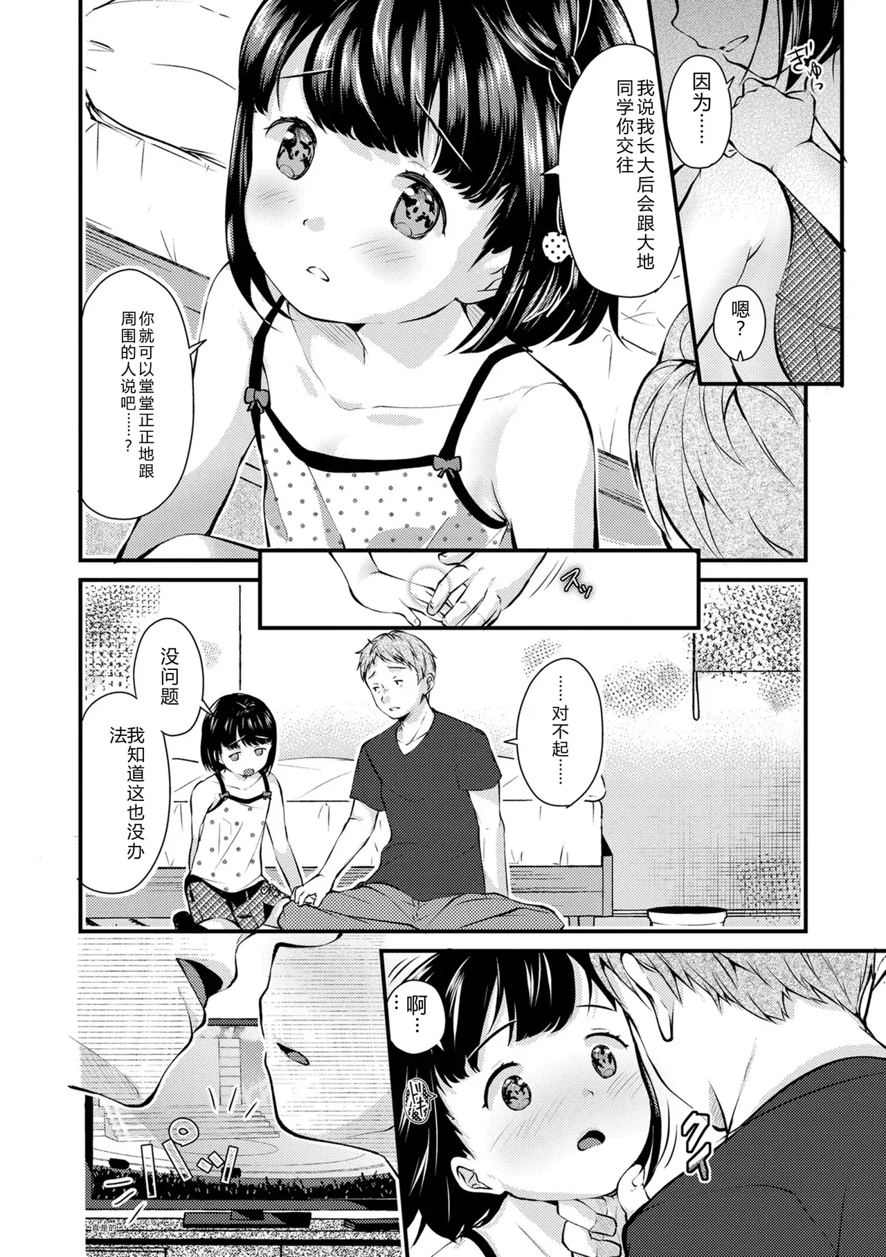 Page 52 of [Yamada Konayuki] Shishunki wa Ichido dake - The one and only adolescence. [Chinese] [Decensored] [Digital]