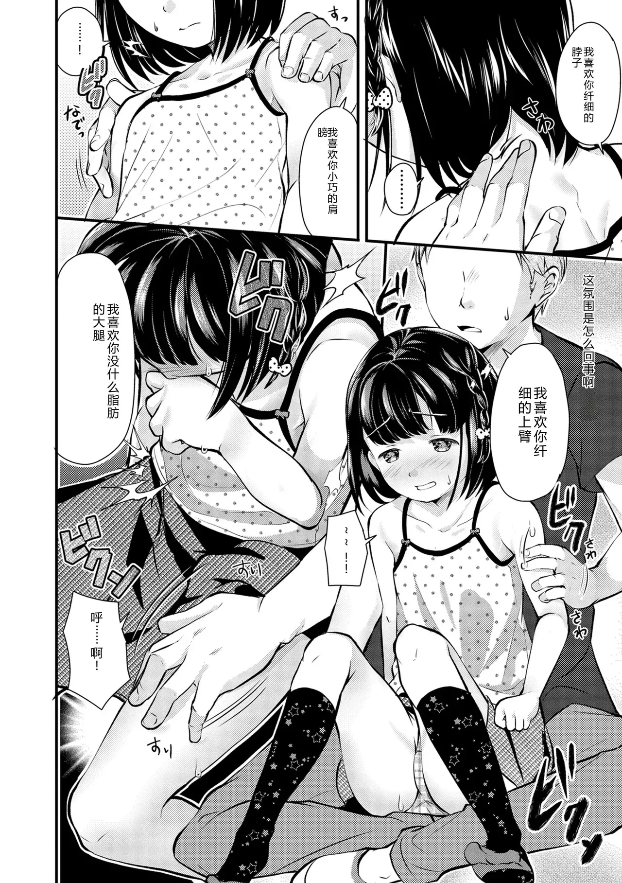 Page 58 of [Yamada Konayuki] Shishunki wa Ichido dake - The one and only adolescence. [Chinese] [Decensored] [Digital]