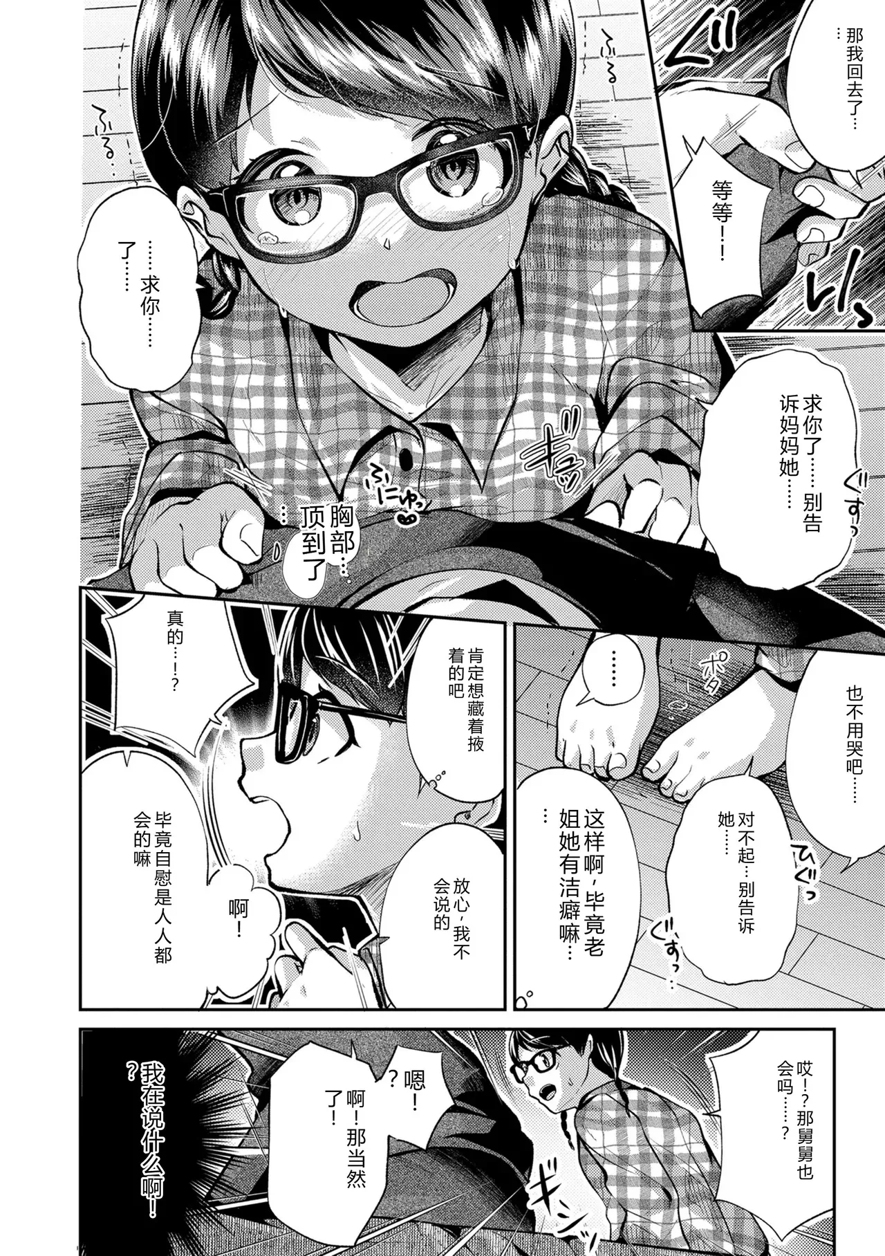 Page 6 of [Yamada Konayuki] Shishunki wa Ichido dake - The one and only adolescence. [Chinese] [Decensored] [Digital]