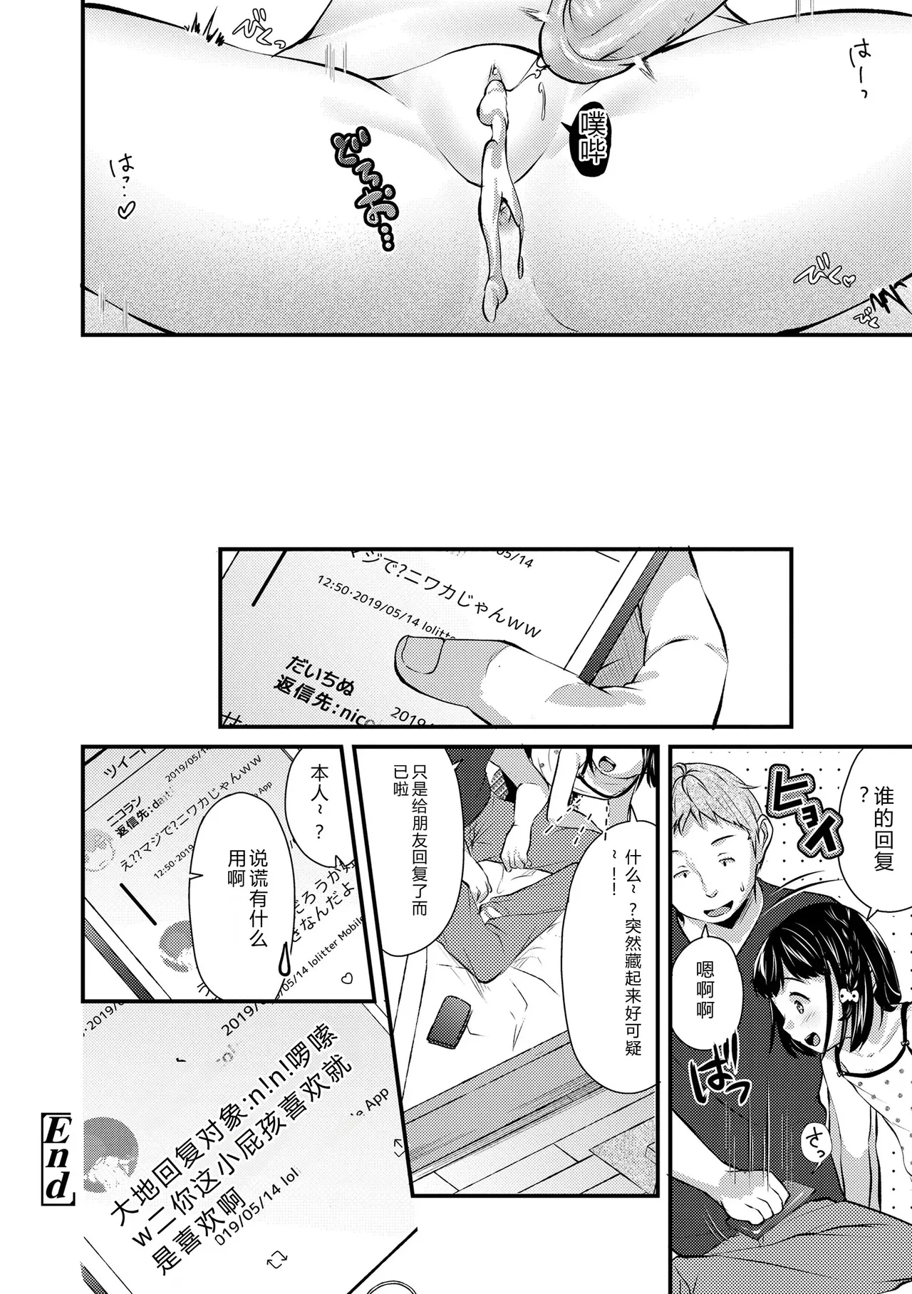 Page 72 of [Yamada Konayuki] Shishunki wa Ichido dake - The one and only adolescence. [Chinese] [Decensored] [Digital]