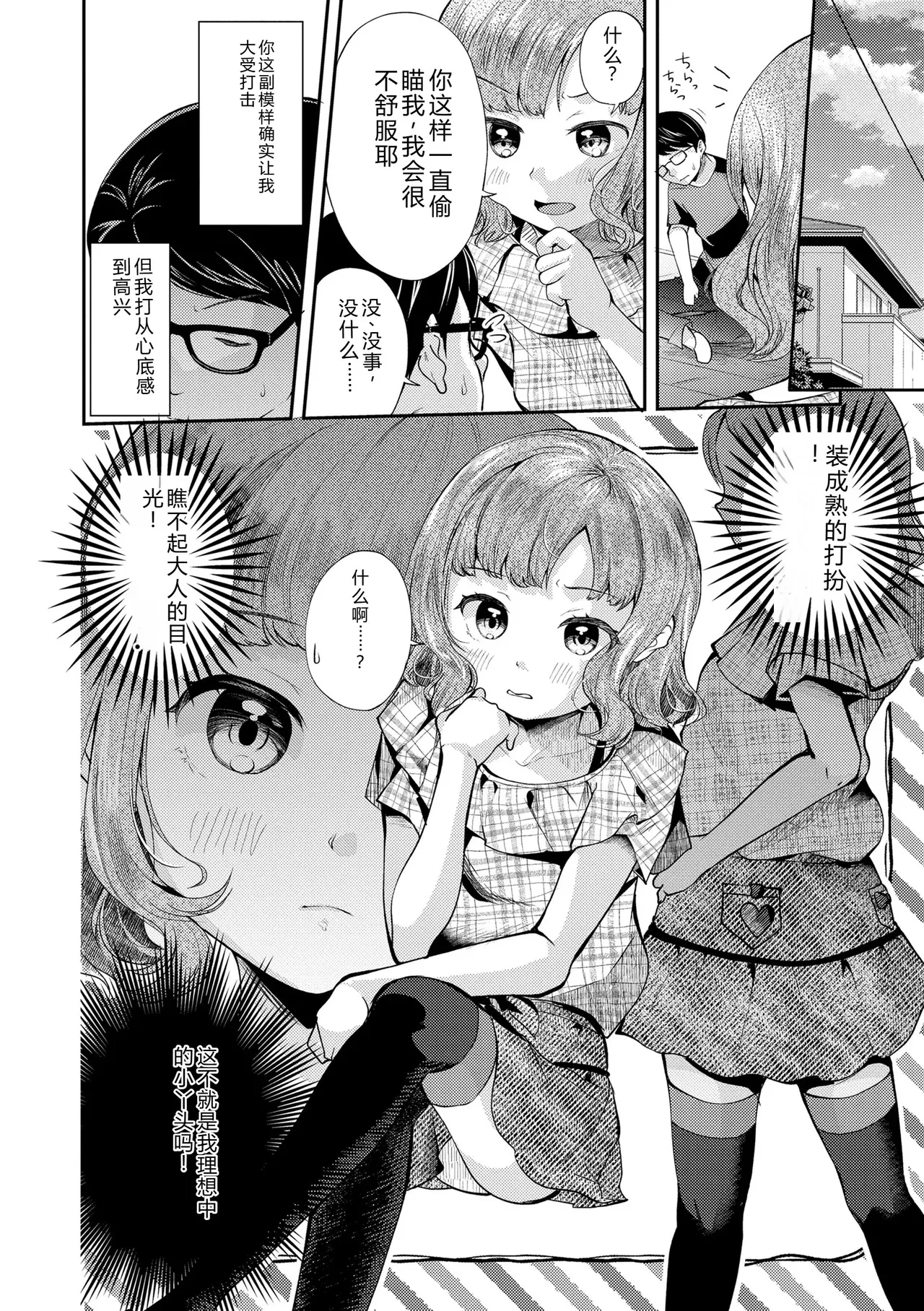 Page 74 of [Yamada Konayuki] Shishunki wa Ichido dake - The one and only adolescence. [Chinese] [Decensored] [Digital]
