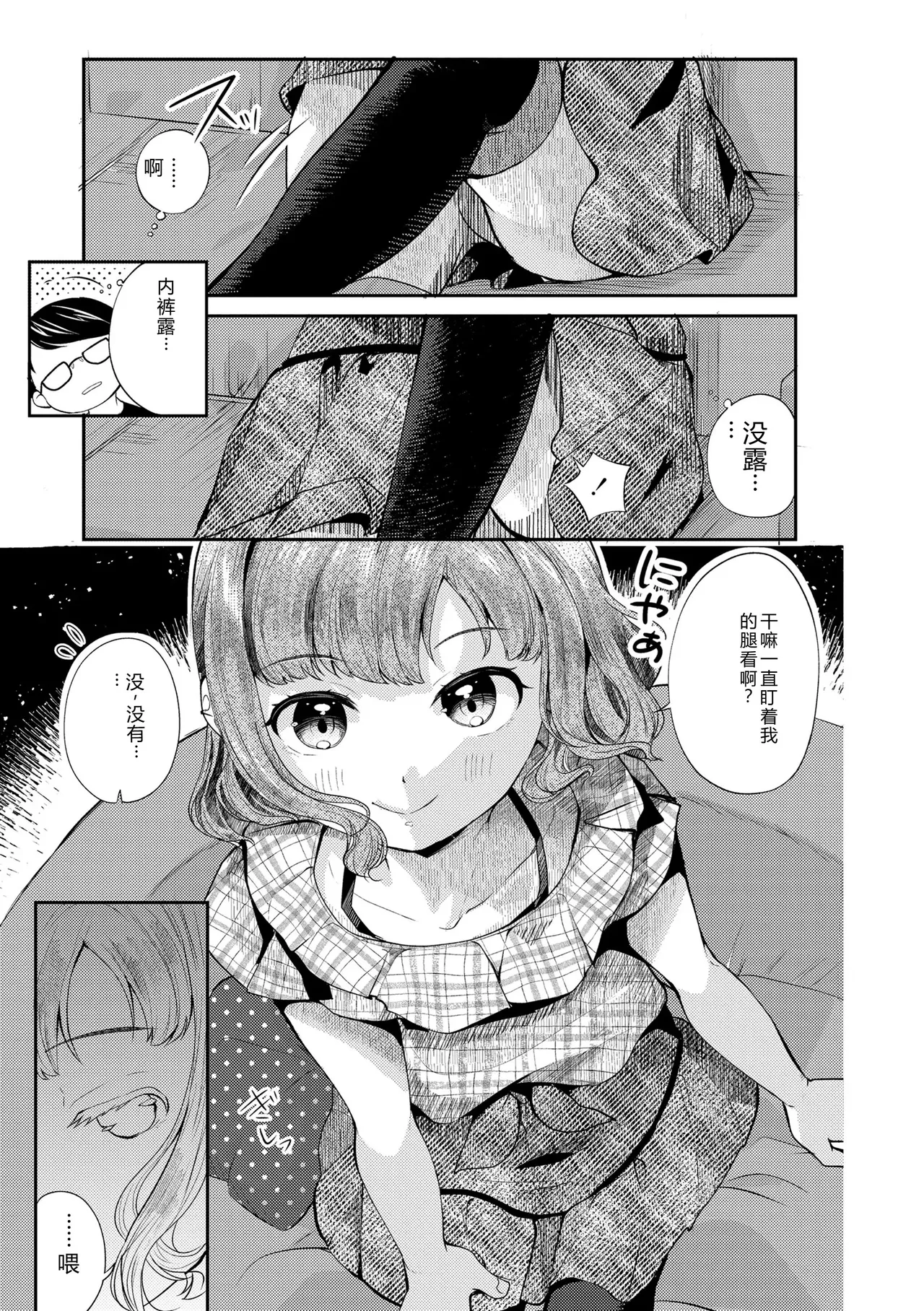 Page 75 of [Yamada Konayuki] Shishunki wa Ichido dake - The one and only adolescence. [Chinese] [Decensored] [Digital]