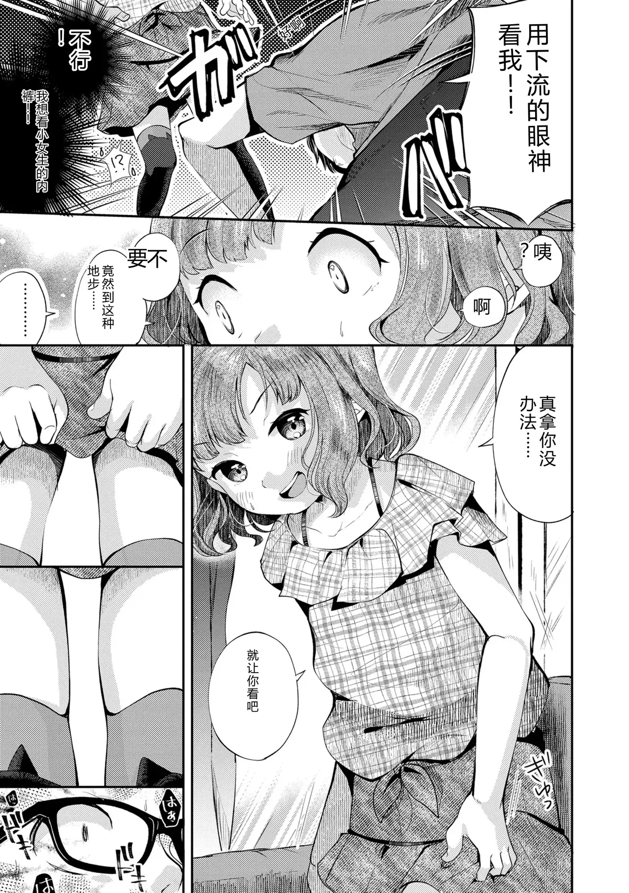 Page 77 of [Yamada Konayuki] Shishunki wa Ichido dake - The one and only adolescence. [Chinese] [Decensored] [Digital]