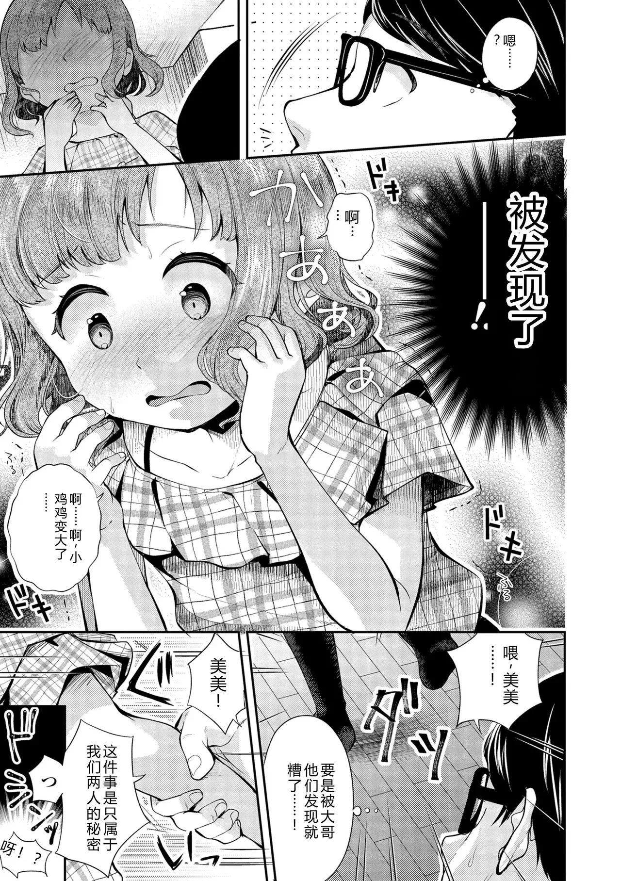 Page 79 of [Yamada Konayuki] Shishunki wa Ichido dake - The one and only adolescence. [Chinese] [Decensored] [Digital]