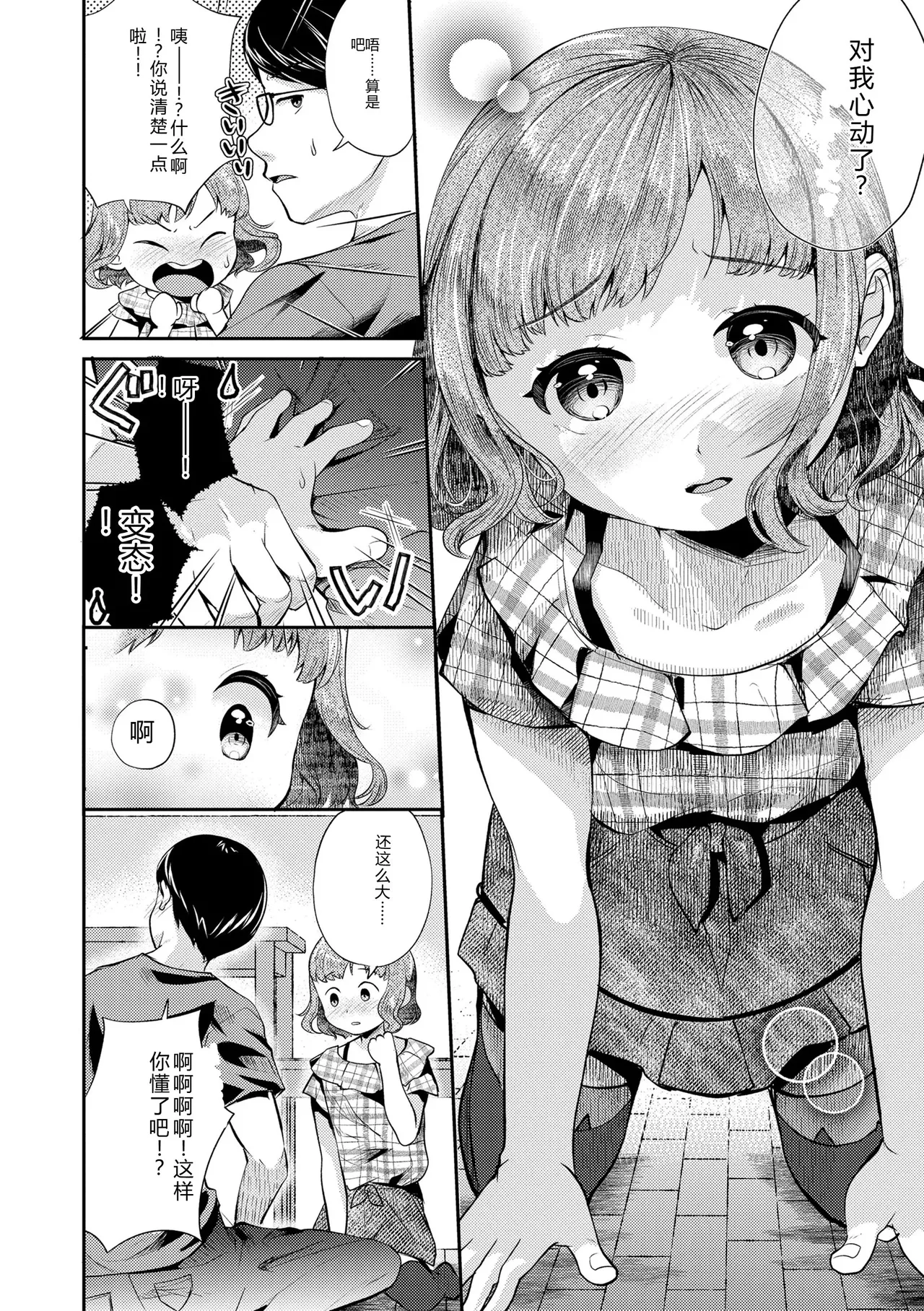 Page 82 of [Yamada Konayuki] Shishunki wa Ichido dake - The one and only adolescence. [Chinese] [Decensored] [Digital]