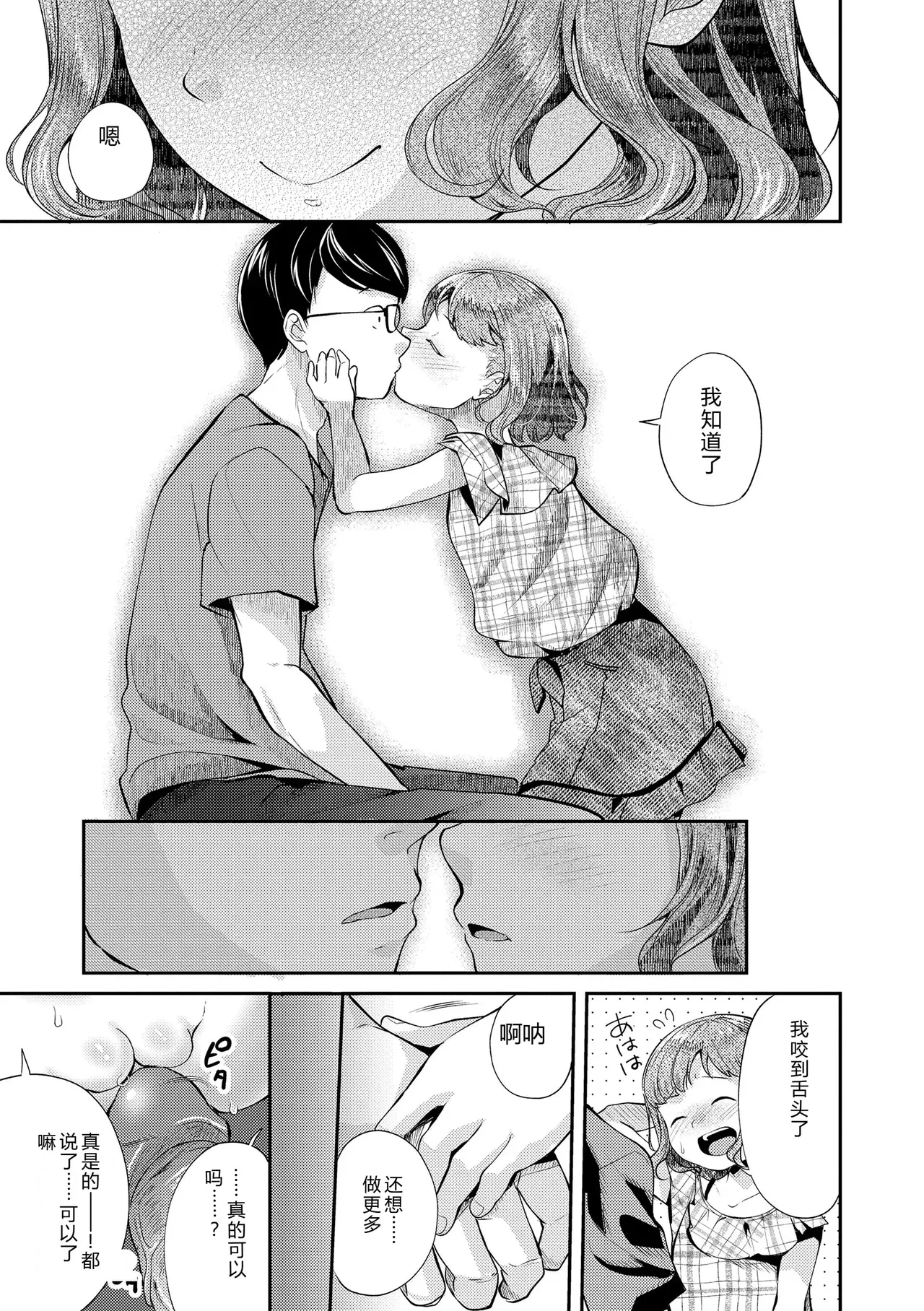 Page 83 of [Yamada Konayuki] Shishunki wa Ichido dake - The one and only adolescence. [Chinese] [Decensored] [Digital]