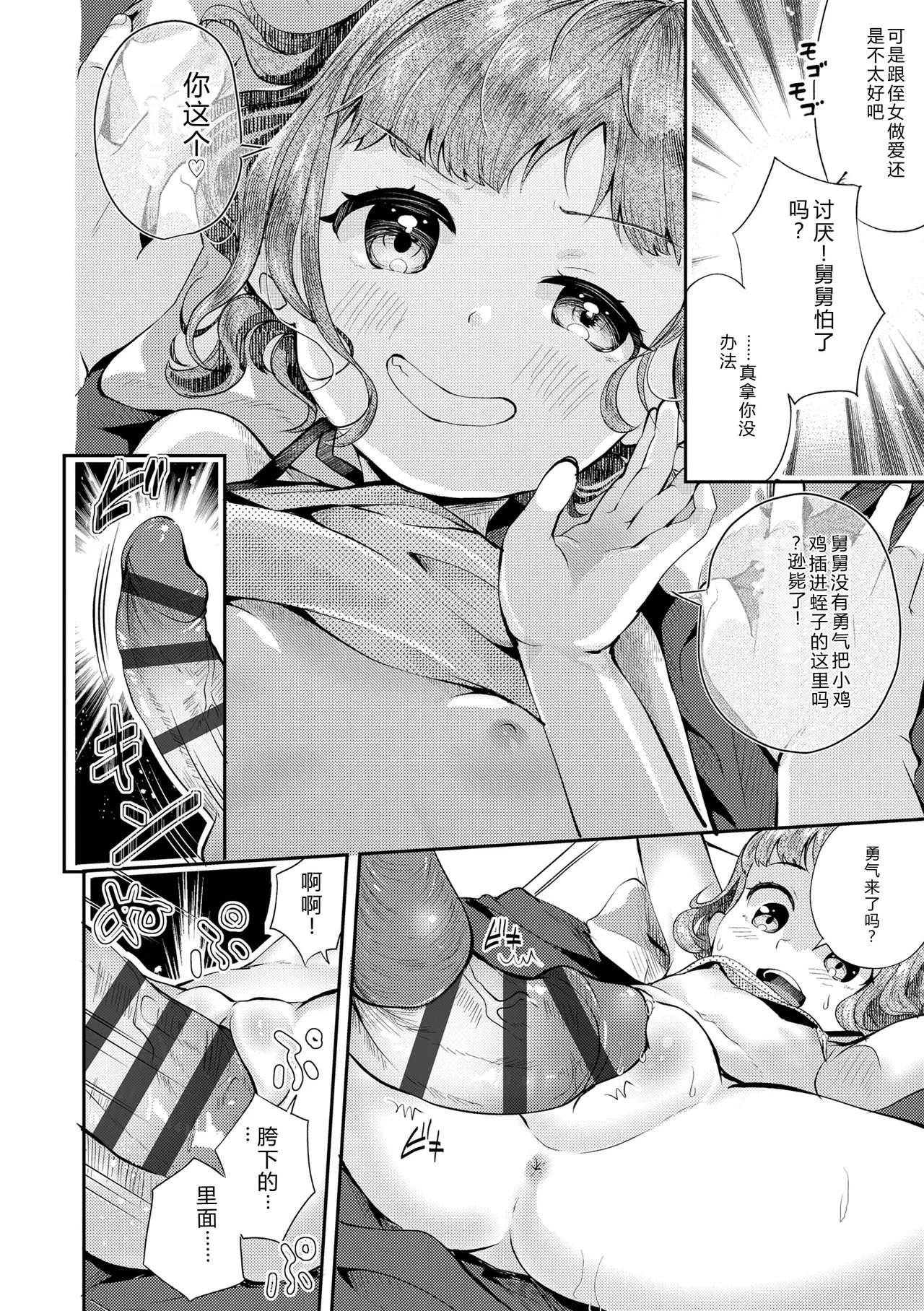 Page 84 of [Yamada Konayuki] Shishunki wa Ichido dake - The one and only adolescence. [Chinese] [Decensored] [Digital]