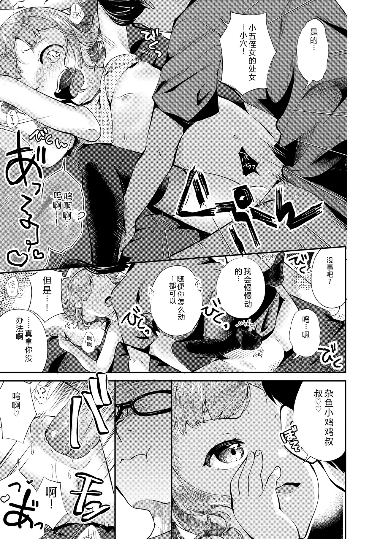 Page 85 of [Yamada Konayuki] Shishunki wa Ichido dake - The one and only adolescence. [Chinese] [Decensored] [Digital]