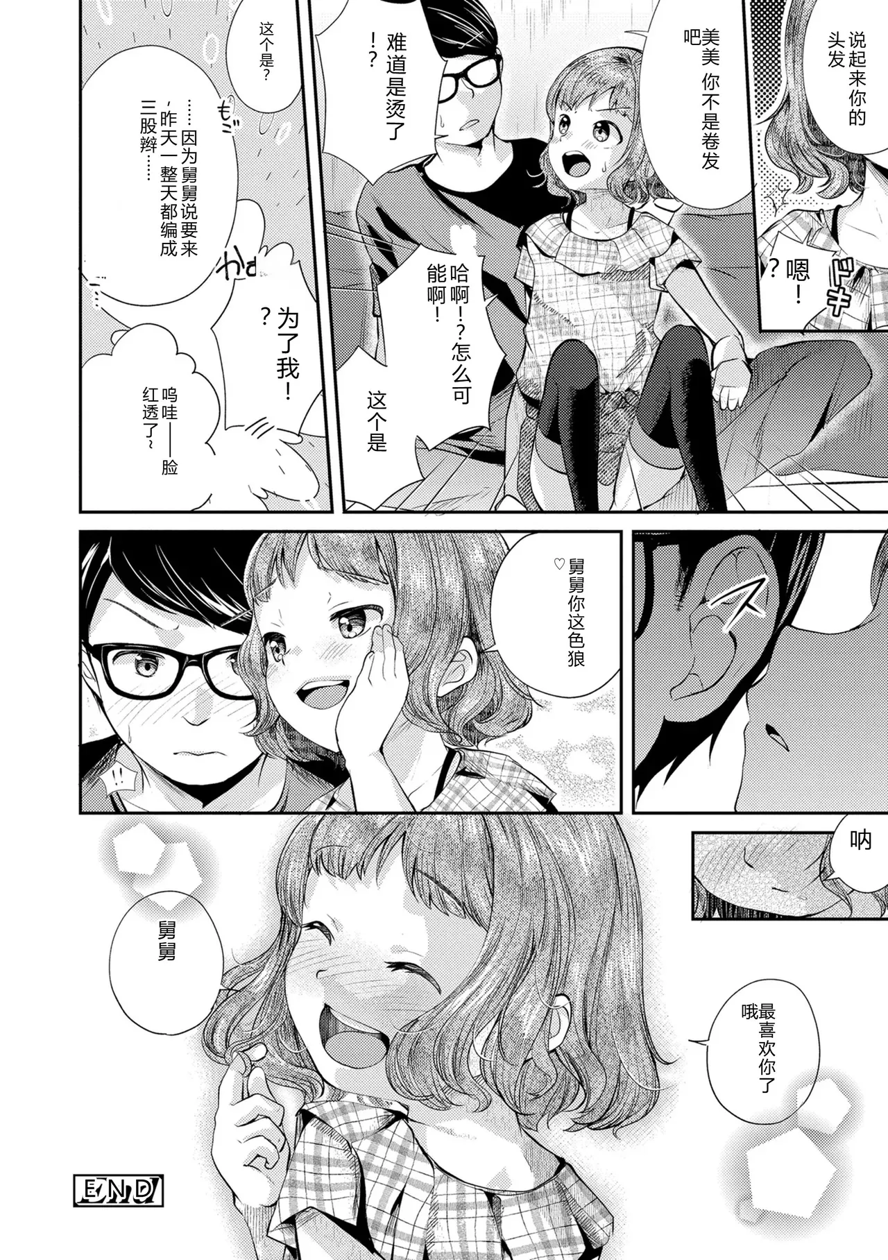 Page 92 of [Yamada Konayuki] Shishunki wa Ichido dake - The one and only adolescence. [Chinese] [Decensored] [Digital]