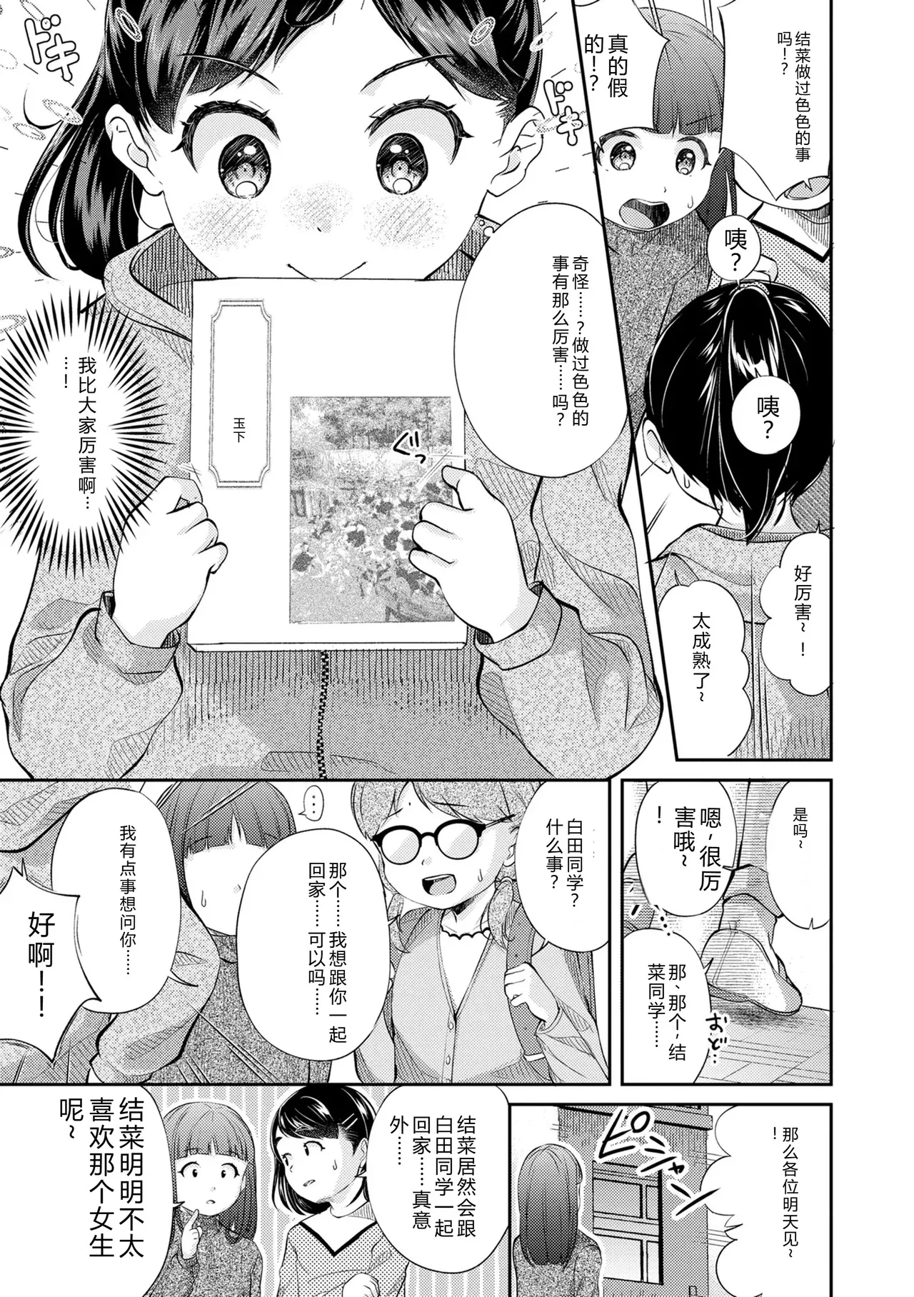 Page 95 of [Yamada Konayuki] Shishunki wa Ichido dake - The one and only adolescence. [Chinese] [Decensored] [Digital]