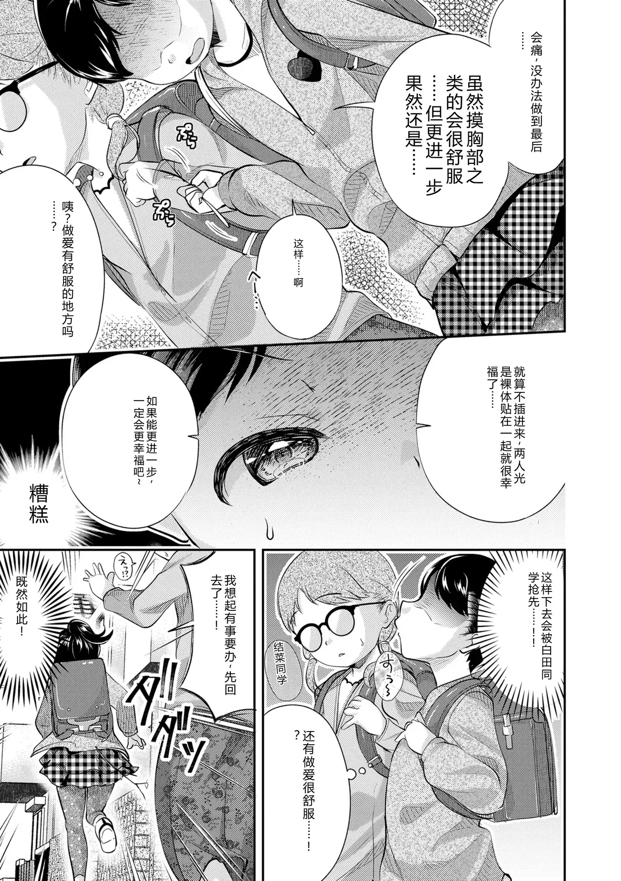 Page 97 of [Yamada Konayuki] Shishunki wa Ichido dake - The one and only adolescence. [Chinese] [Decensored] [Digital]