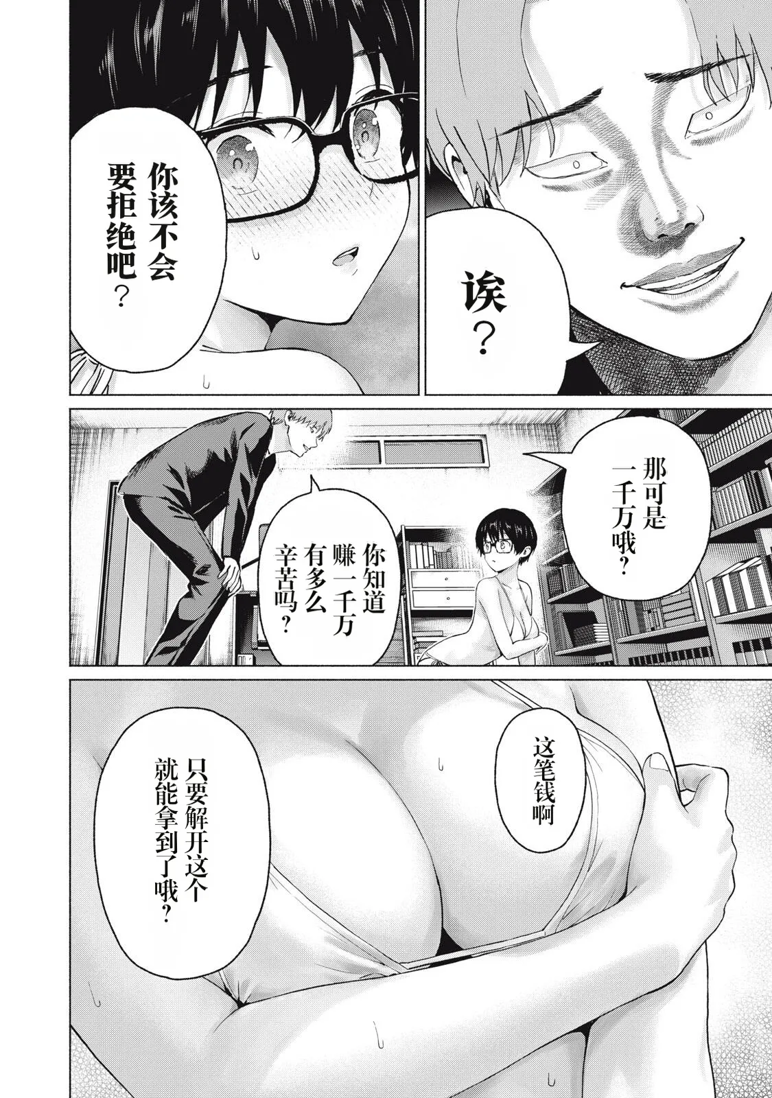 Page 2 of [桂あいり，西木田景志] 写真乐园！119-122话 [AI翻译]
