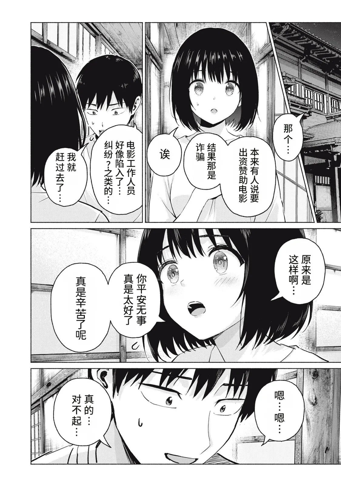 Page 32 of [桂あいり，西木田景志] 写真乐园！119-122话 [AI翻译]