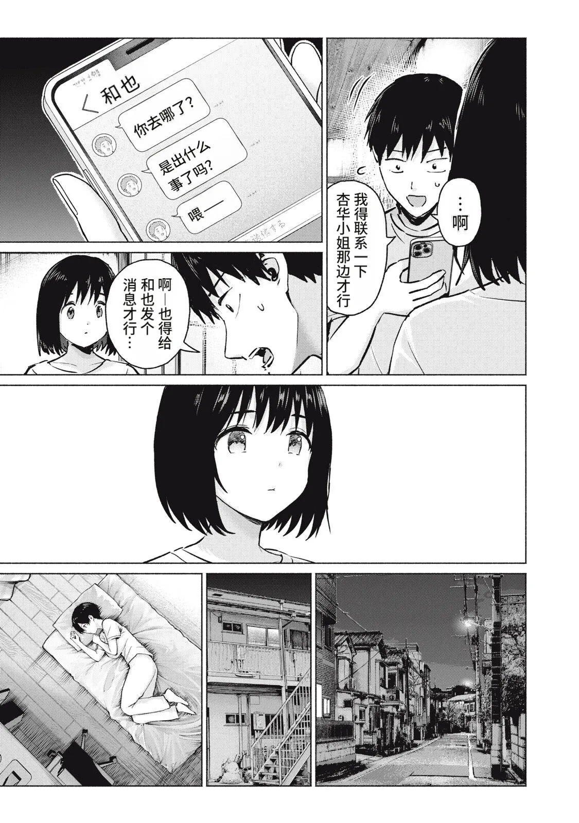 写真乐园！119-122话 - Page 33