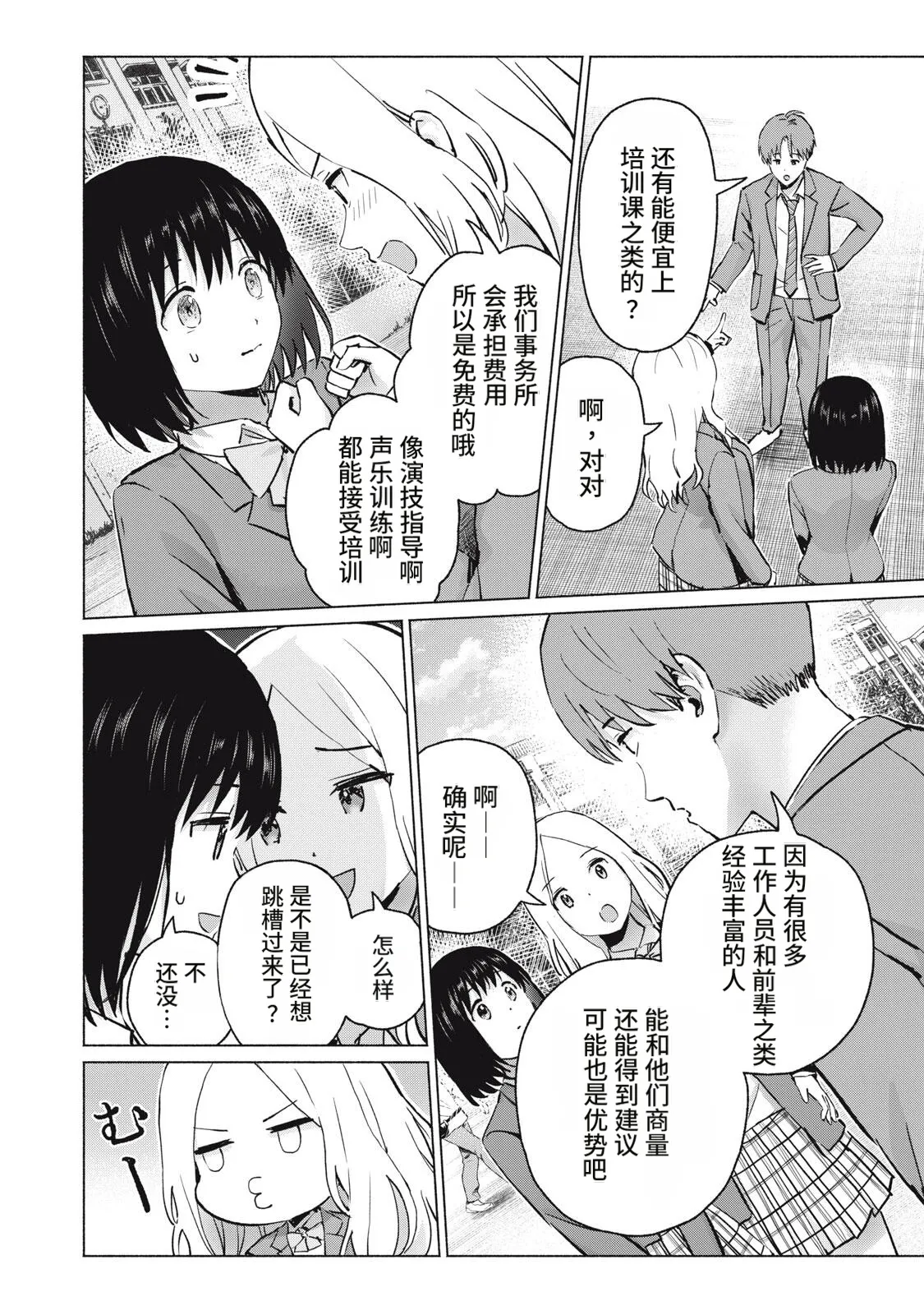 写真乐园！119-122话 - Page 40