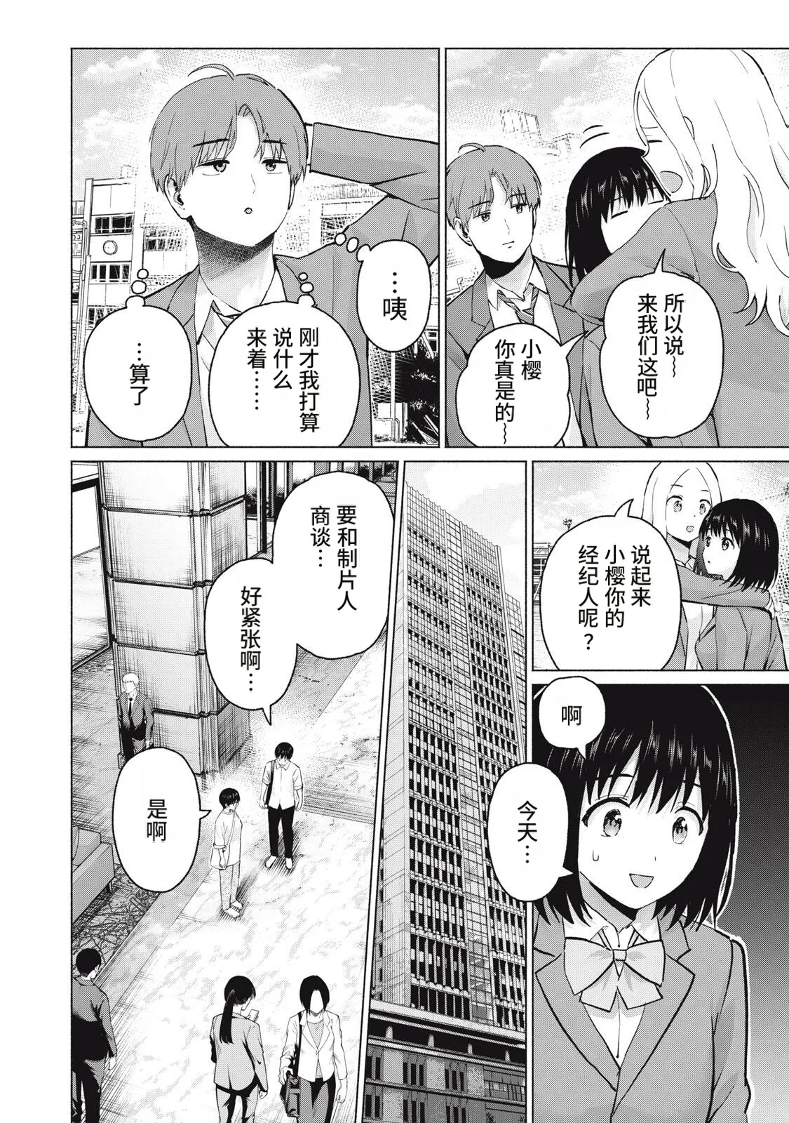 写真乐园！119-122话 - Page 42