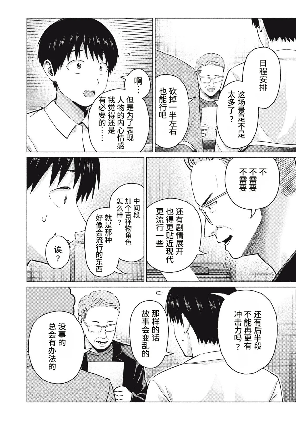 写真乐园！119-122话 - Page 44