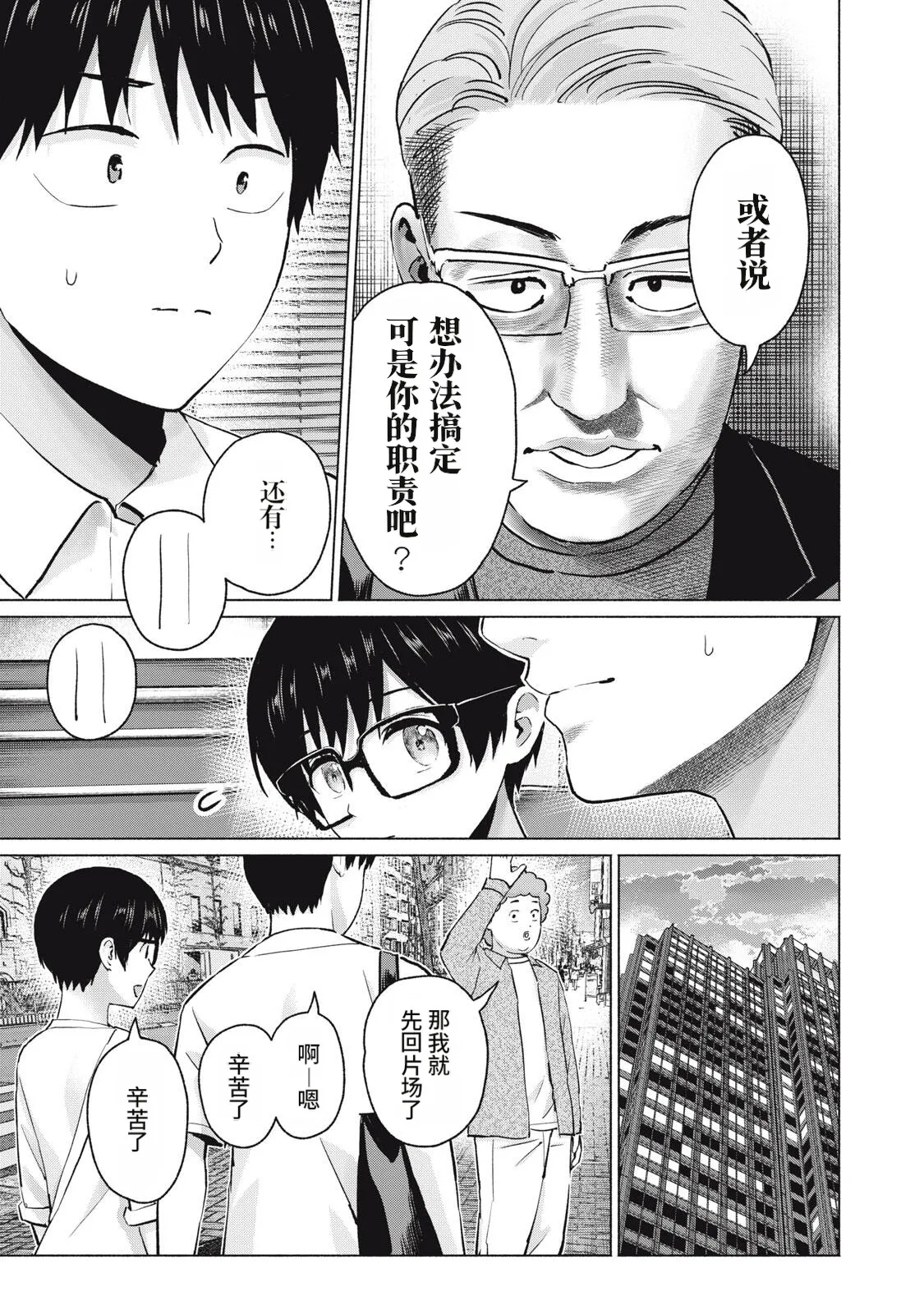 Page 45 of [桂あいり，西木田景志] 写真乐园！119-122话 [AI翻译]