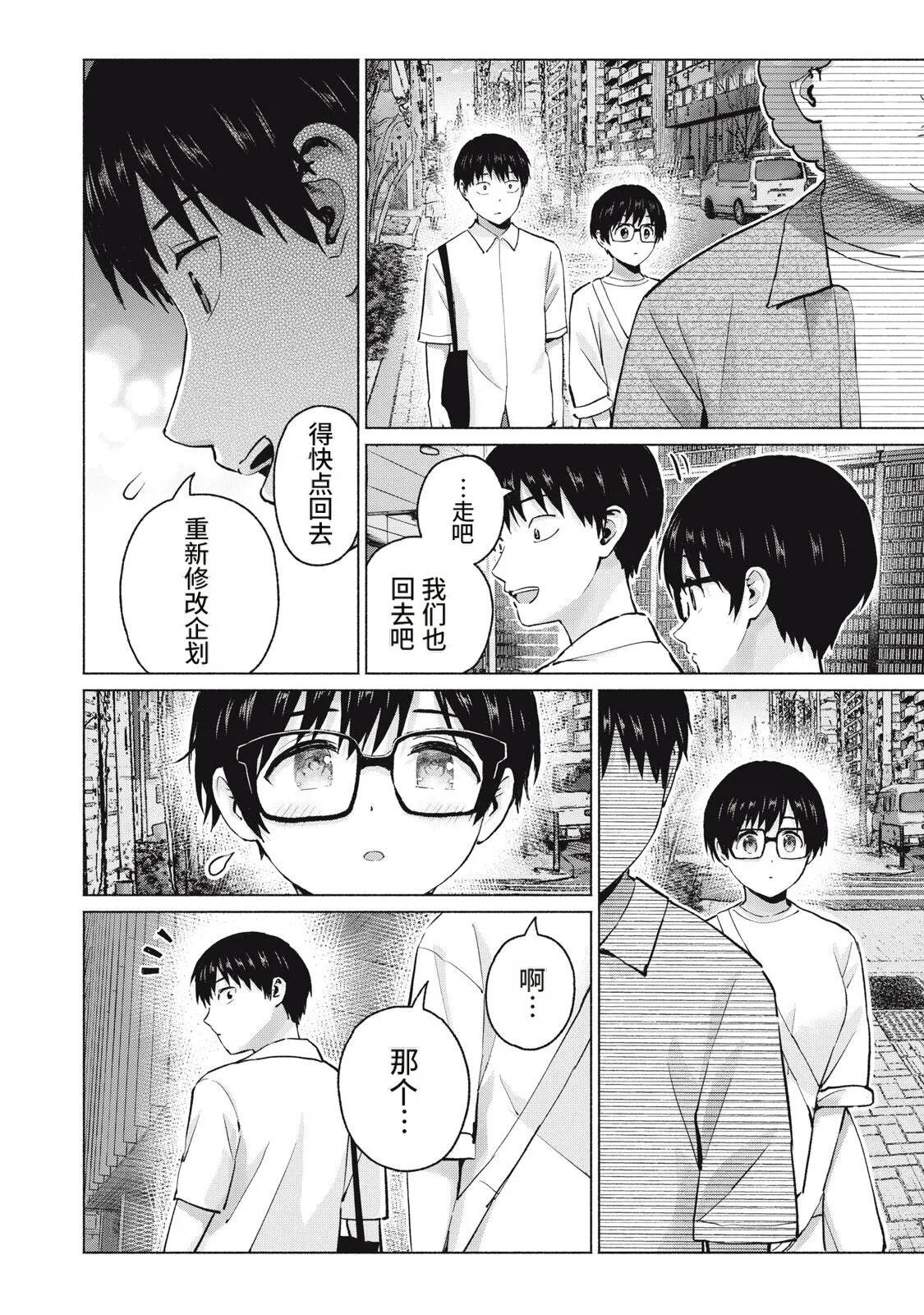 写真乐园！119-122话 - Page 46