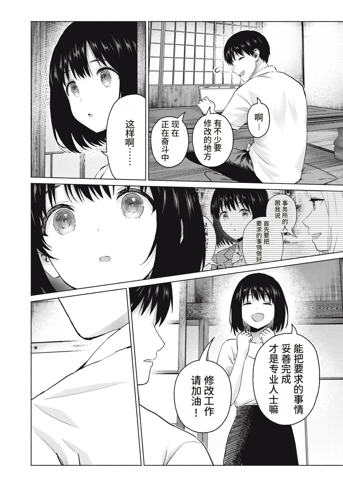 写真乐园！119-122话 - Page 48