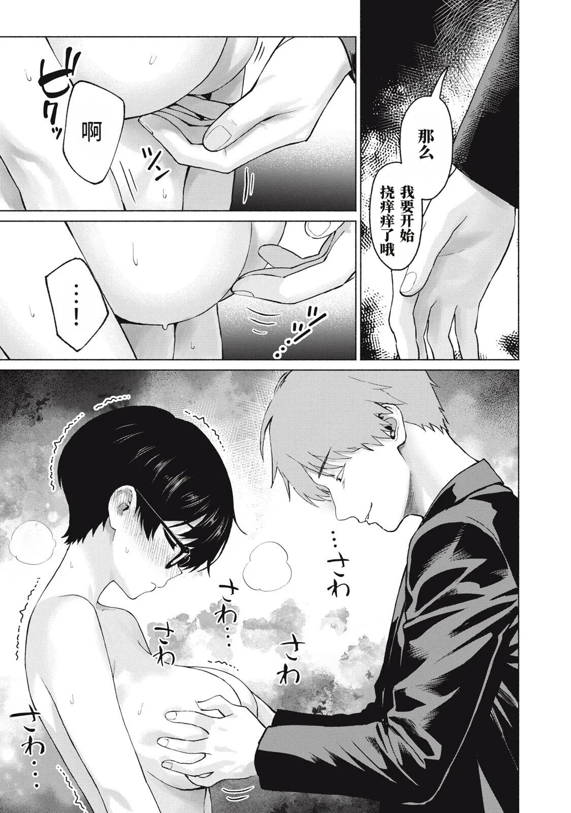 Page 7 of [桂あいり，西木田景志] 写真乐园！119-122话 [AI翻译]
