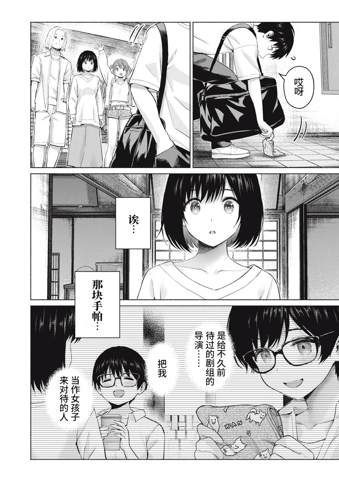 Page 71 of [桂あいり，西木田景志] 写真乐园！119-122话 [AI翻译]