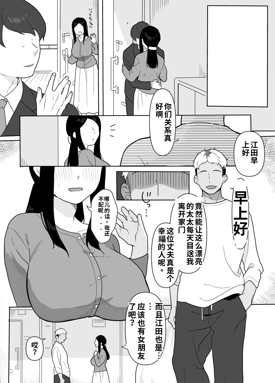 Page 2 of [Uramitsu] Otonari no Oku-sama wa Honmono no Sex o Shiranai [Chinese] [ai渣翻]