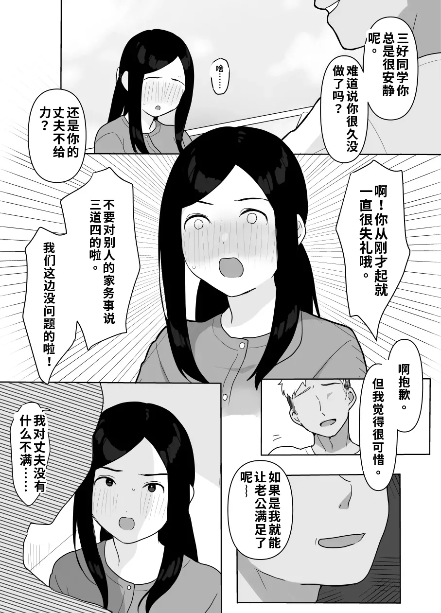 Page 4 of [Uramitsu] Otonari no Oku-sama wa Honmono no Sex o Shiranai [Chinese] [ai渣翻]