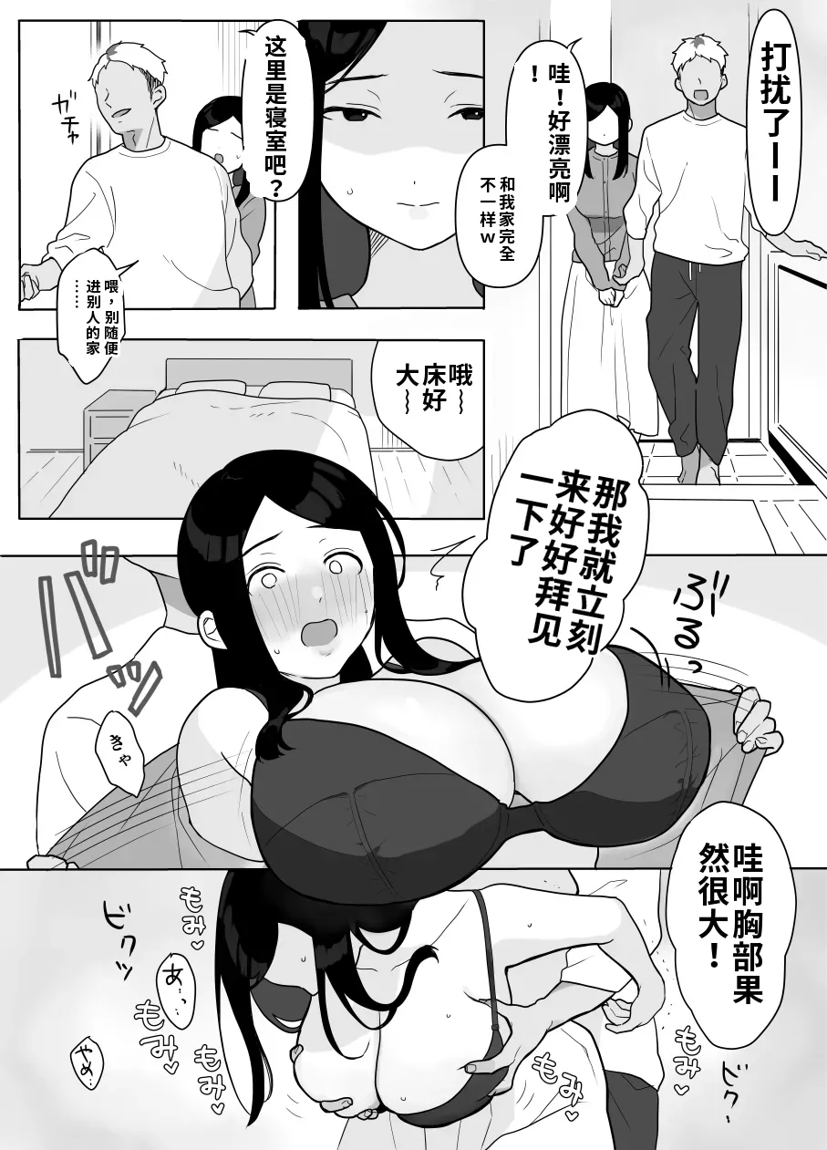 Page 7 of [Uramitsu] Otonari no Oku-sama wa Honmono no Sex o Shiranai [Chinese] [ai渣翻]