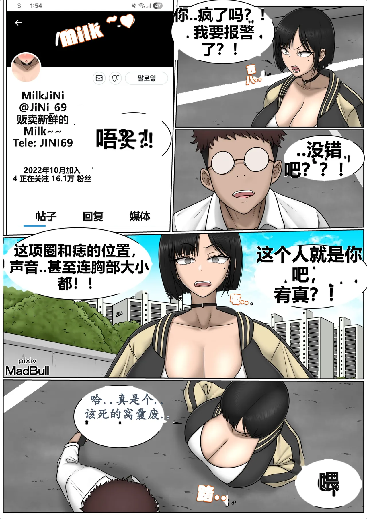 Page 2 of [MadBull] The Breast Milk Selling Girl 1-3 [AI Chinese localization]