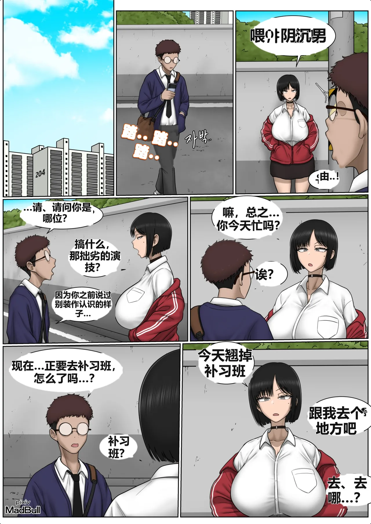The Breast Milk Selling Girl 1-3 - Page 20